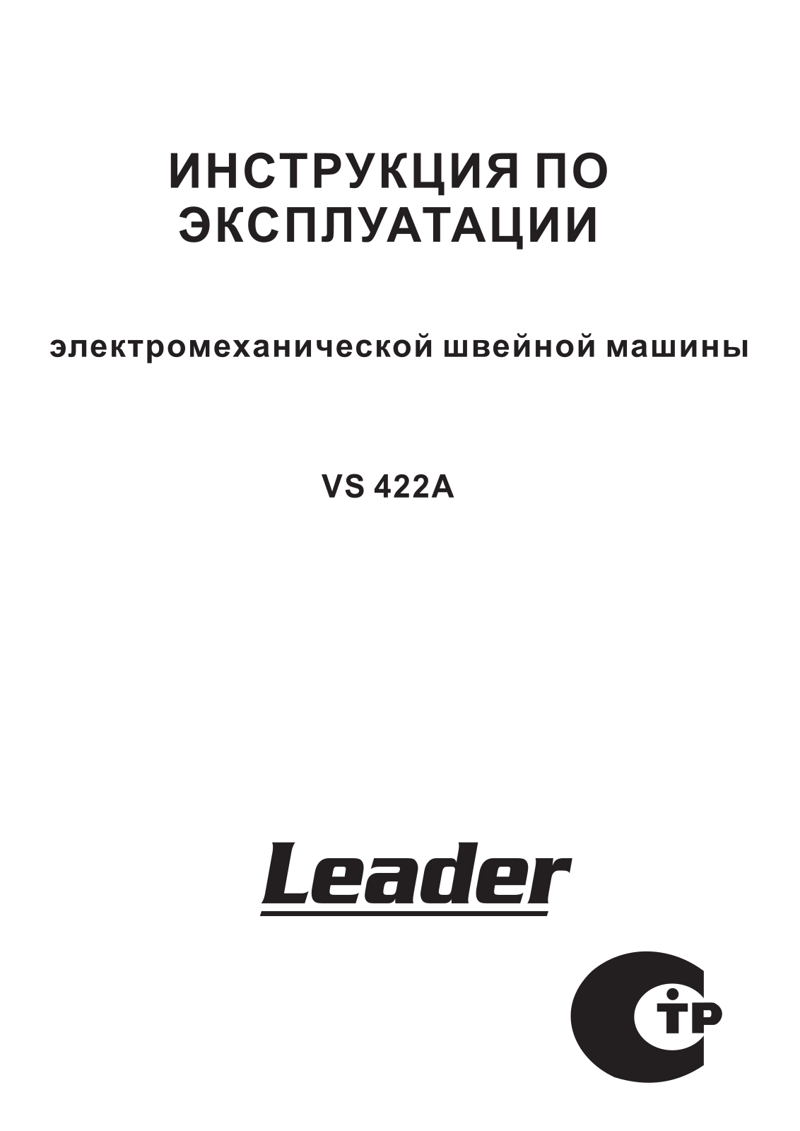 LEADER VS 422A User Manual