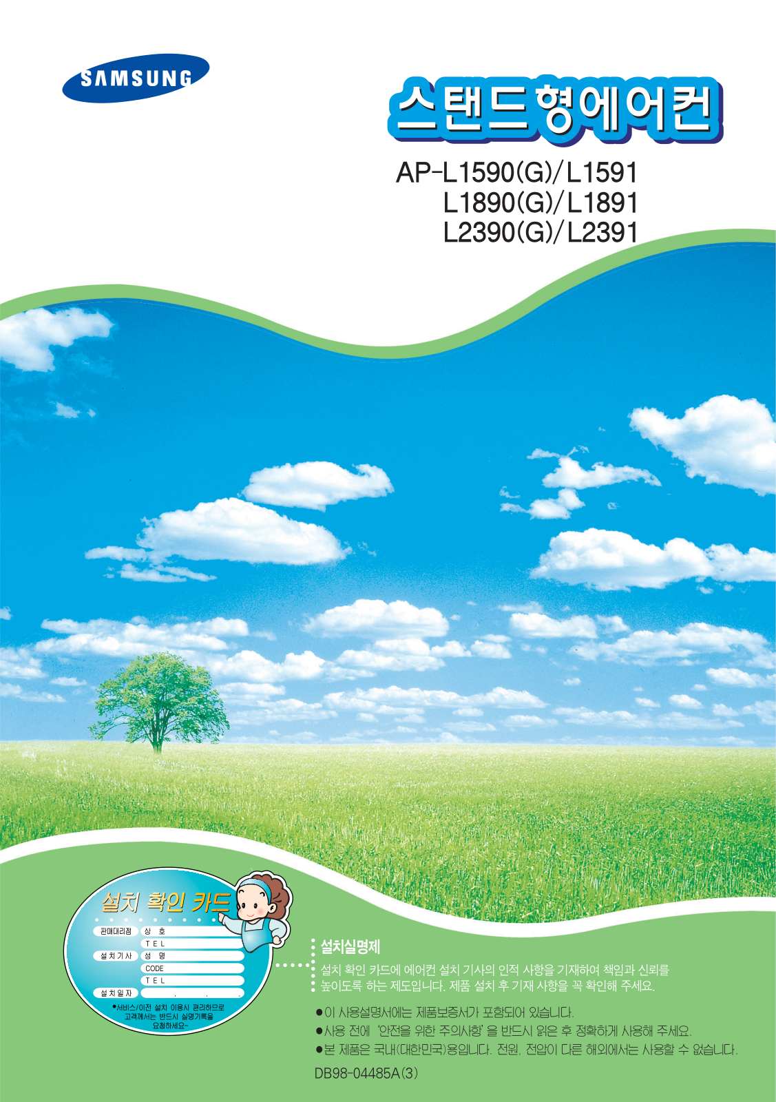 Samsung AP-L2390G, AP-L2391, AP-L2390, AP-L1891, AP-L1890G User Manual