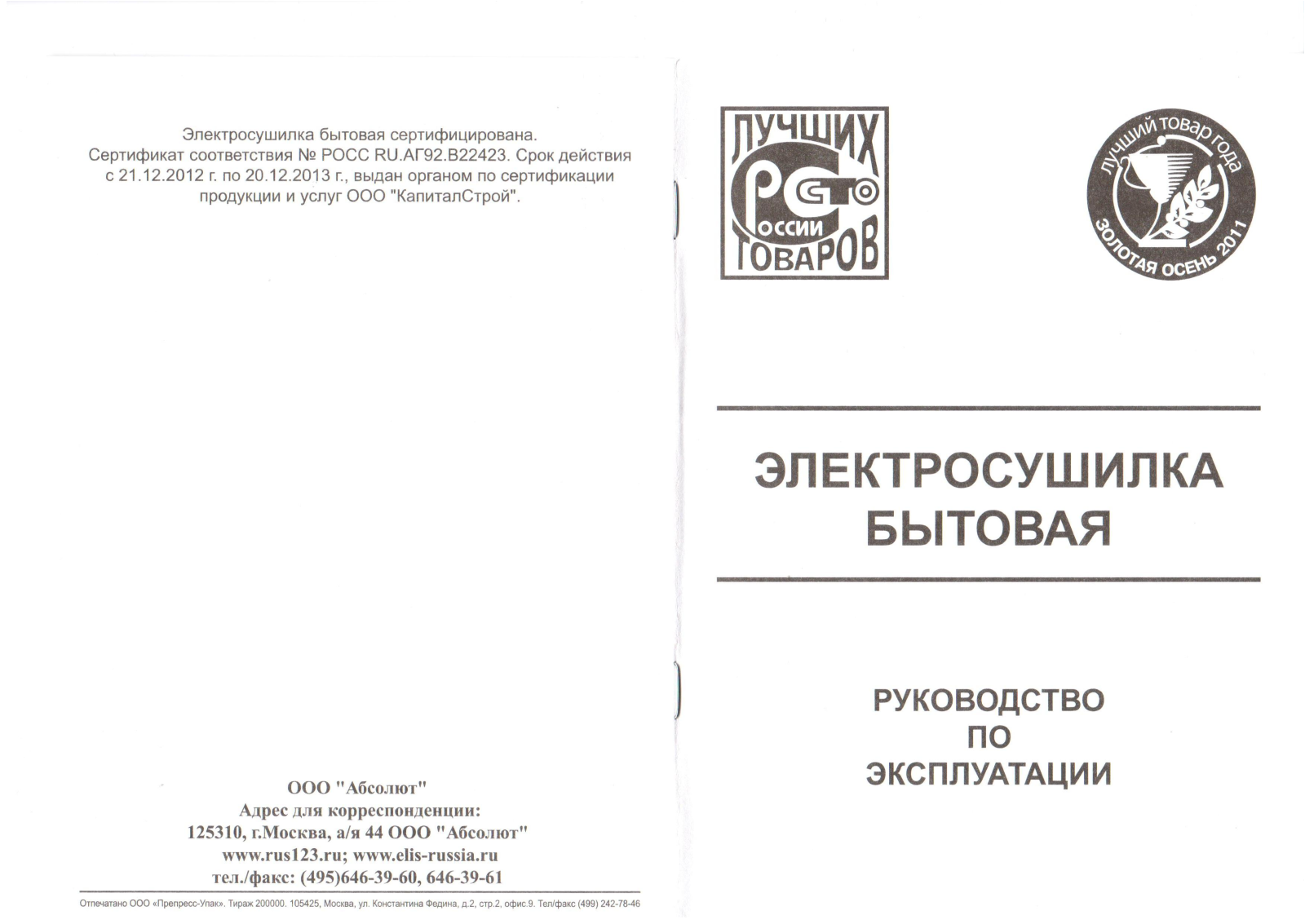 Чудесница СШ-008 User Manual