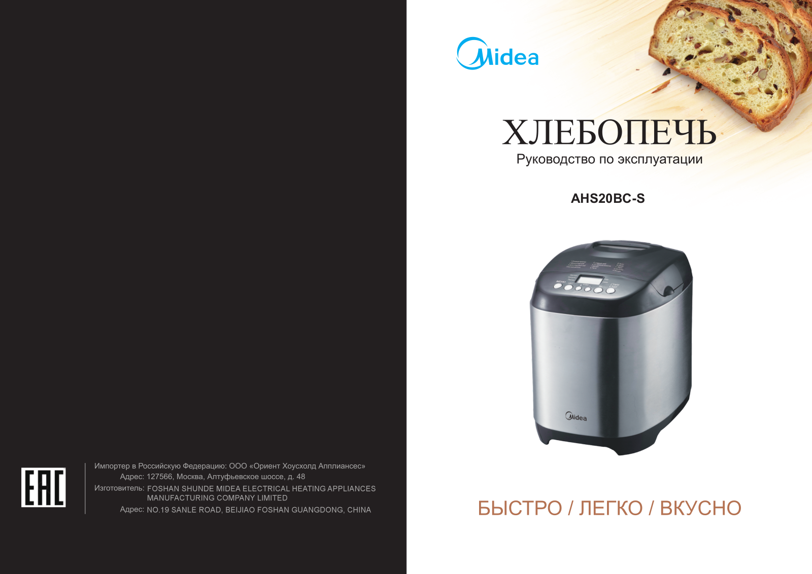 Midea AHS20BC-S User Manual