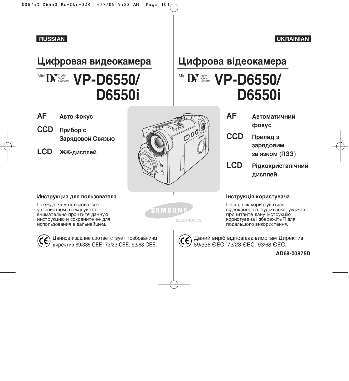 Samsung VP-D6050I, VP-D6550I User Manual