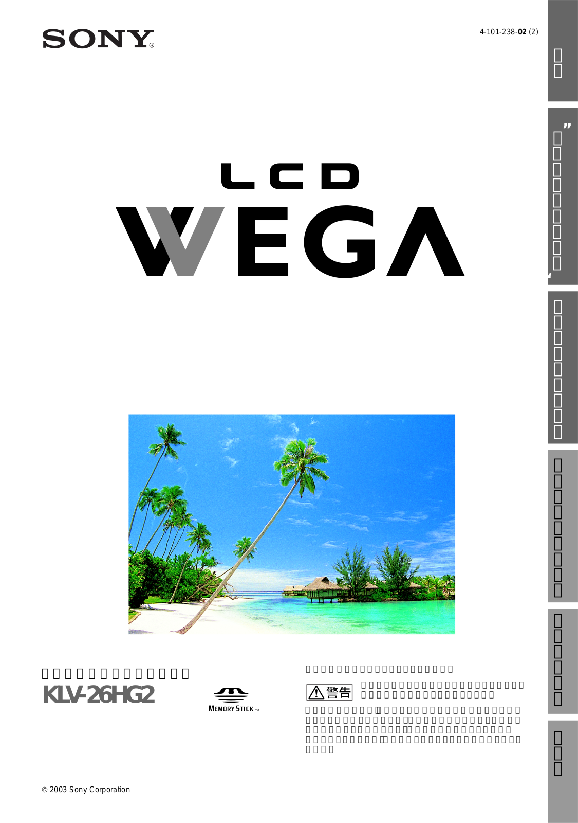 Sony KLV-26HG2 User Manual