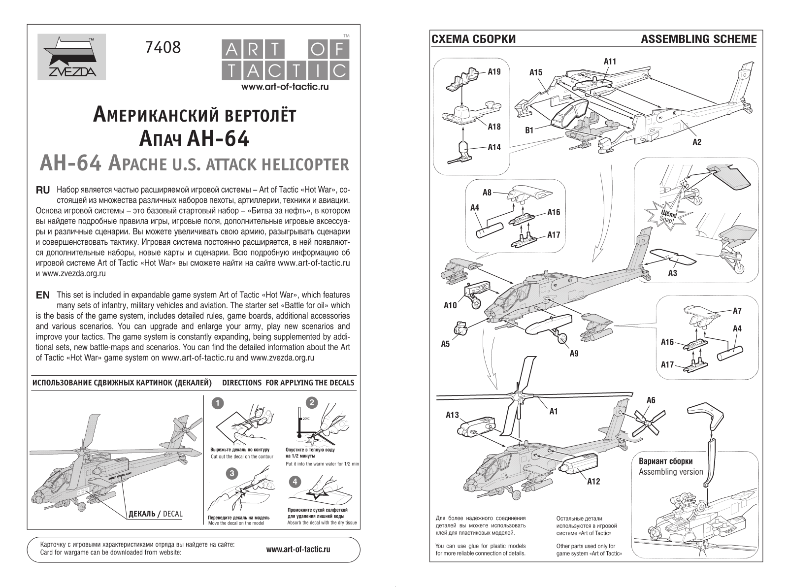 Zvezda Hughs AH-64 Apache User guide - ManualMachine.com
