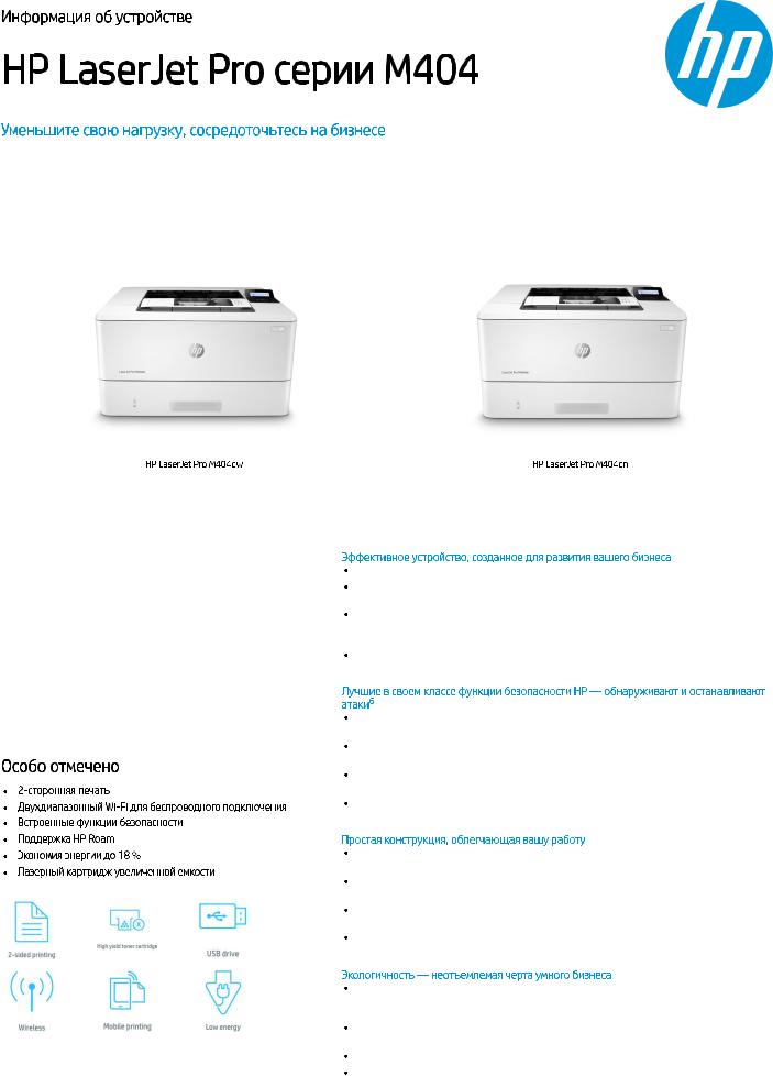 HP LaserJet Pro M404dn User Manual