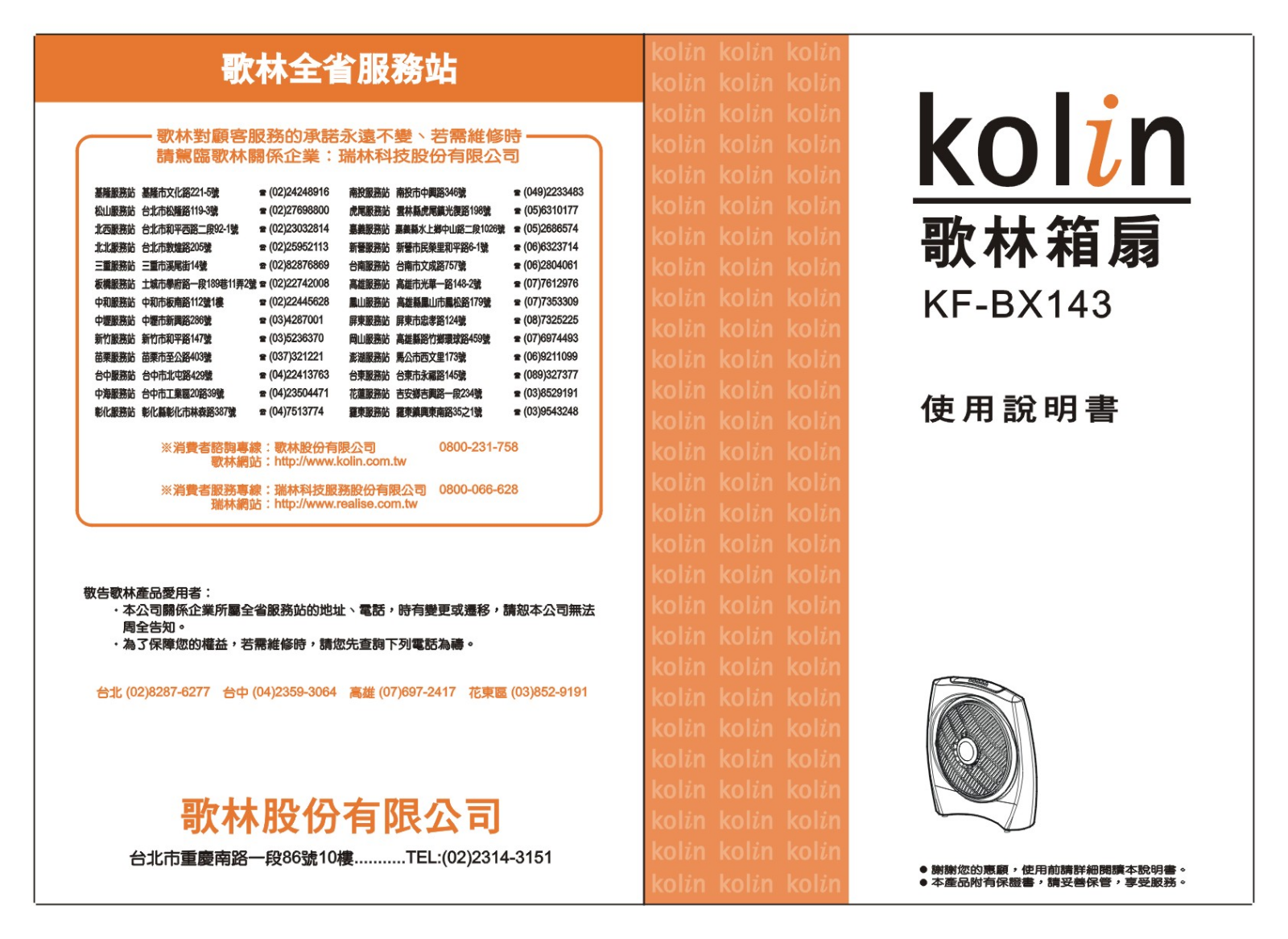 Kolin KF-BX143 User Manual