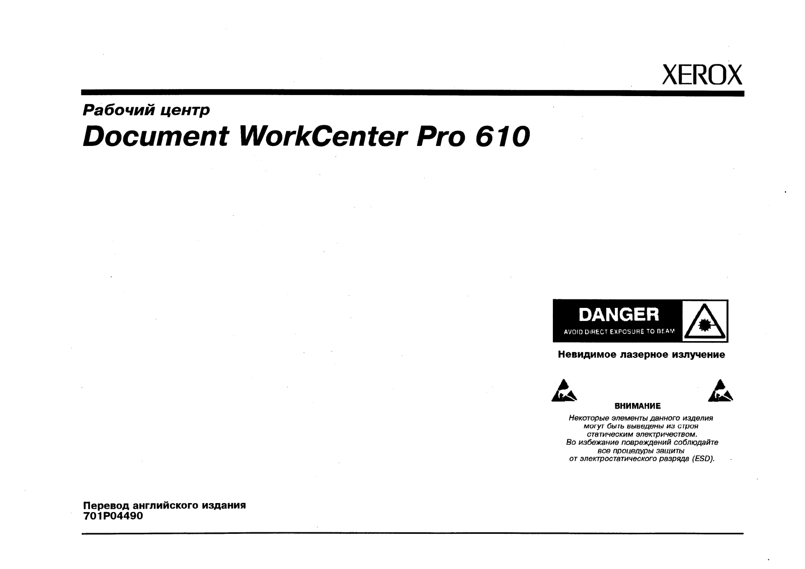 Xerox 610 Repair manual