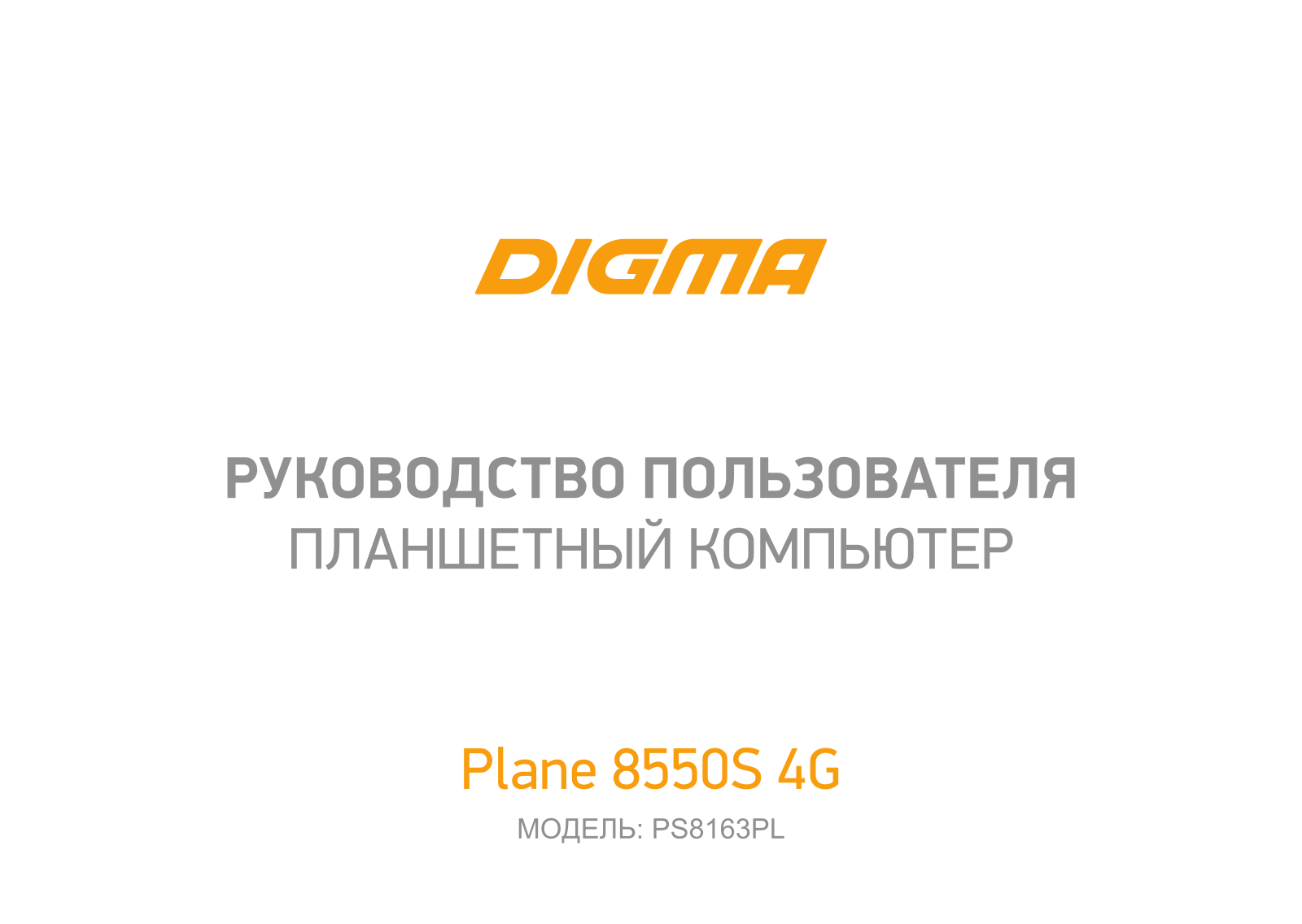 Digma Plane 8550S User Manual