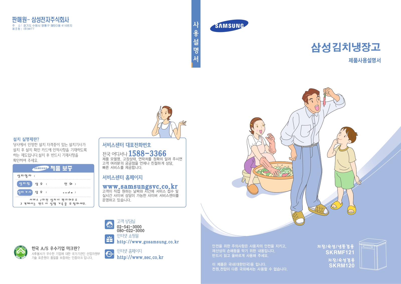 Samsung SKRMF121P, SKRM120R, SKRM120P, SKRMF121R User Manual