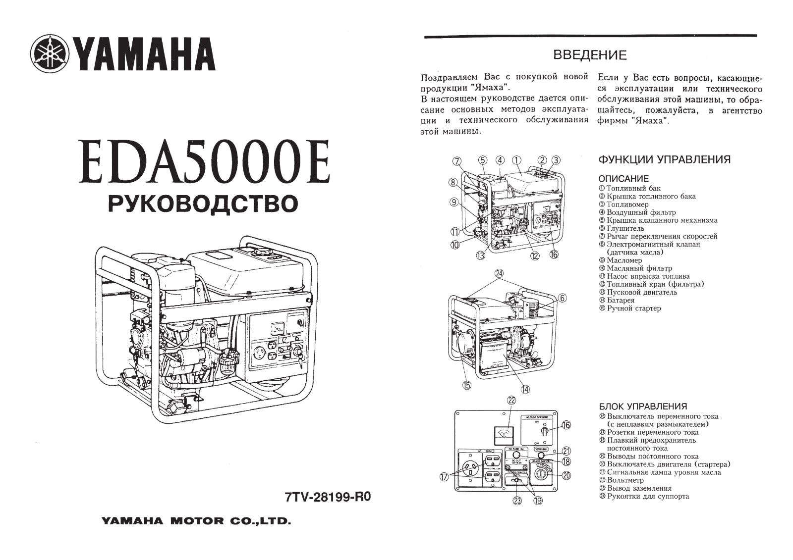 YAMAHA EDA5000E USER MANUAL