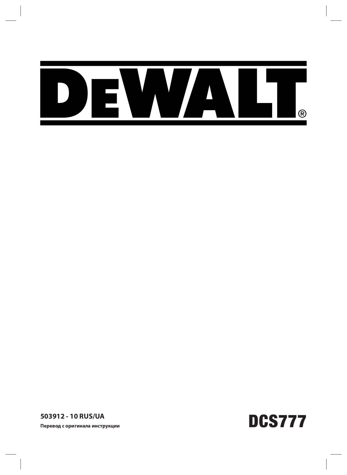 DeWALT DCS777N User manual