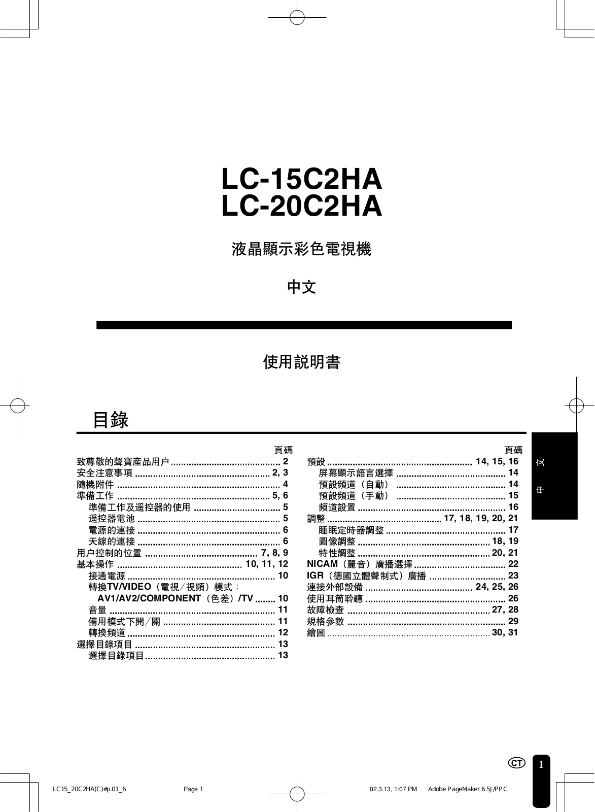 SAMPO LC-15C2HA, LC-20C2HA User Manual