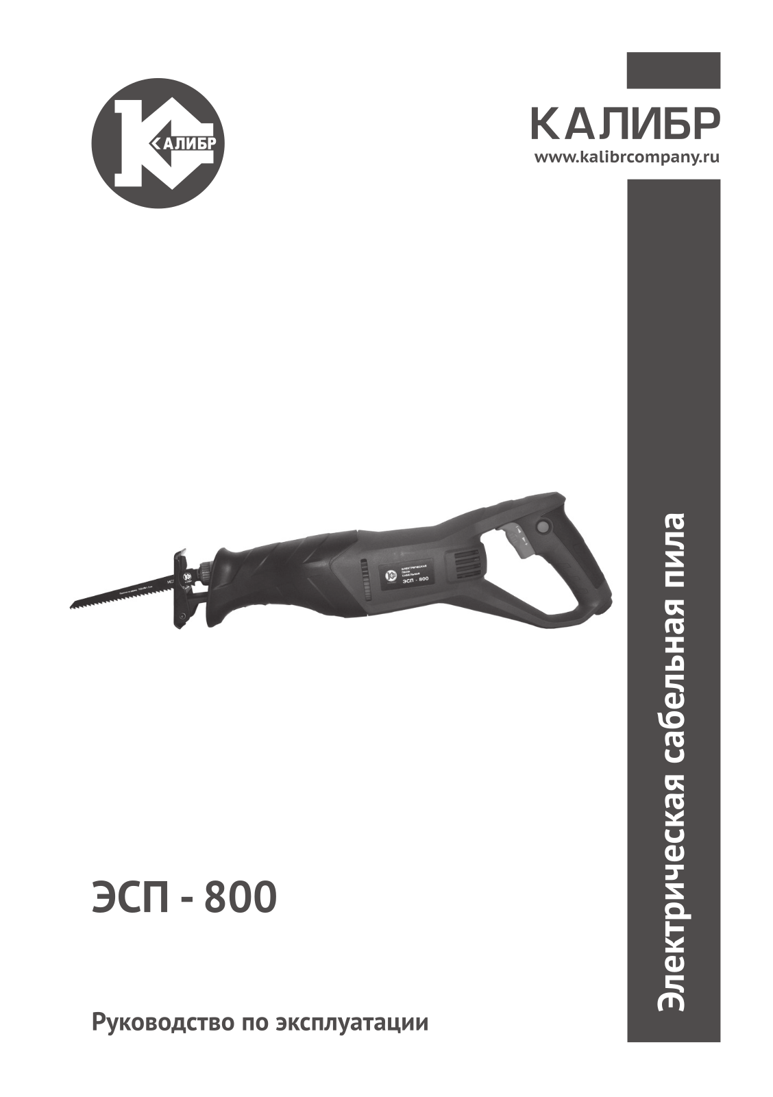 Калибр ЭСП - 800 User Manual