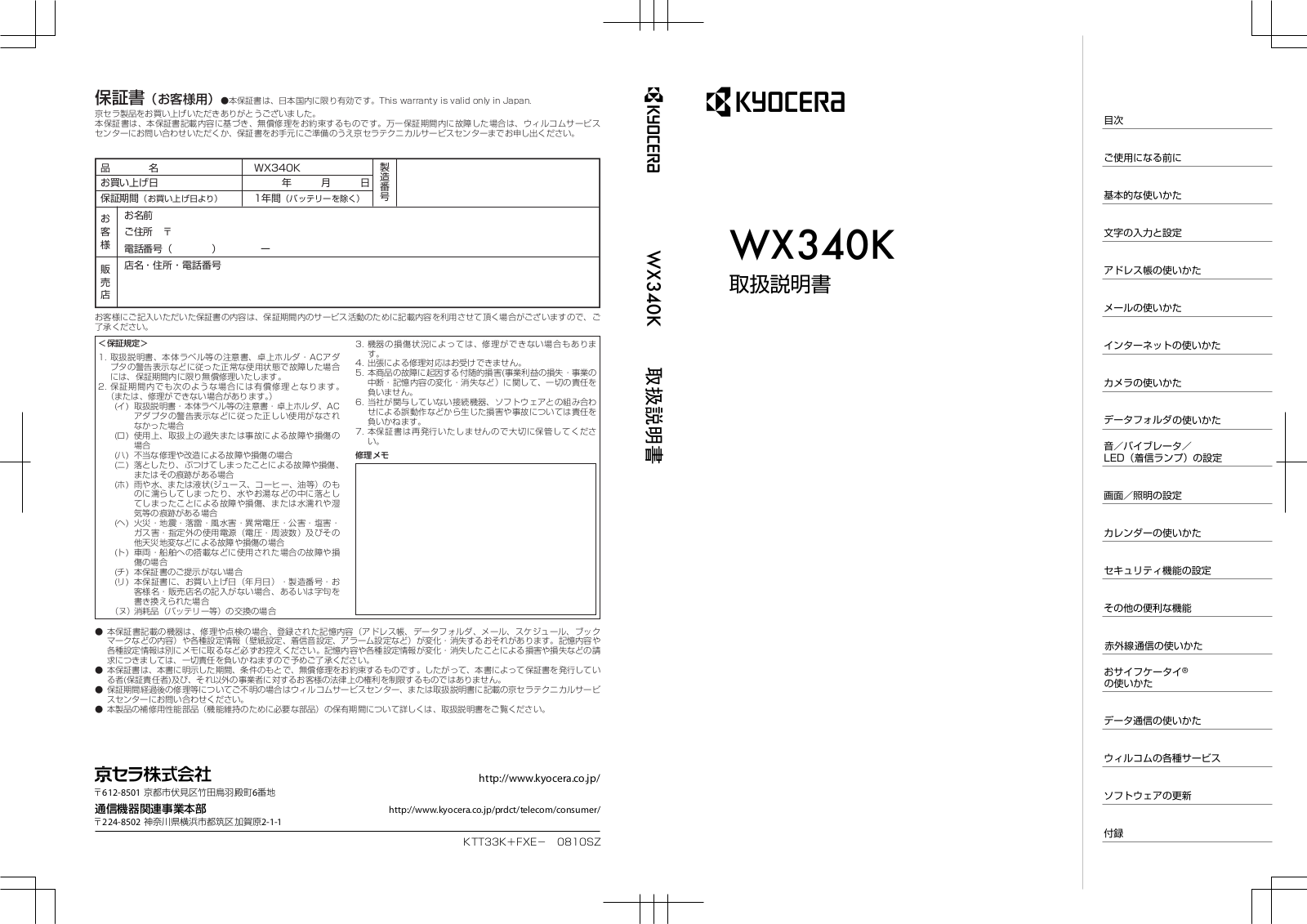 KYOCERA WX340K Operating Instructions