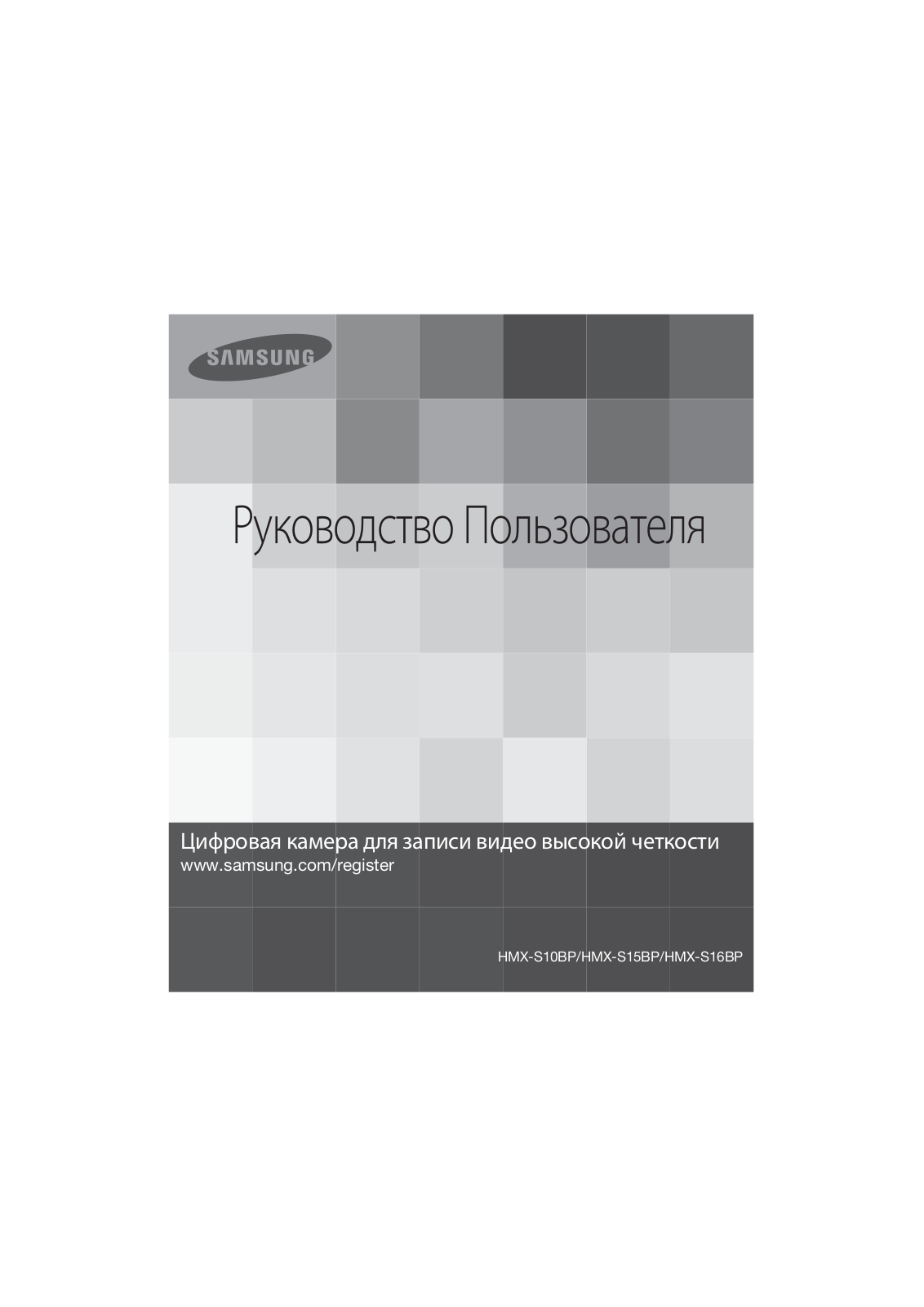 Samsung HMX-S10BP User Manual