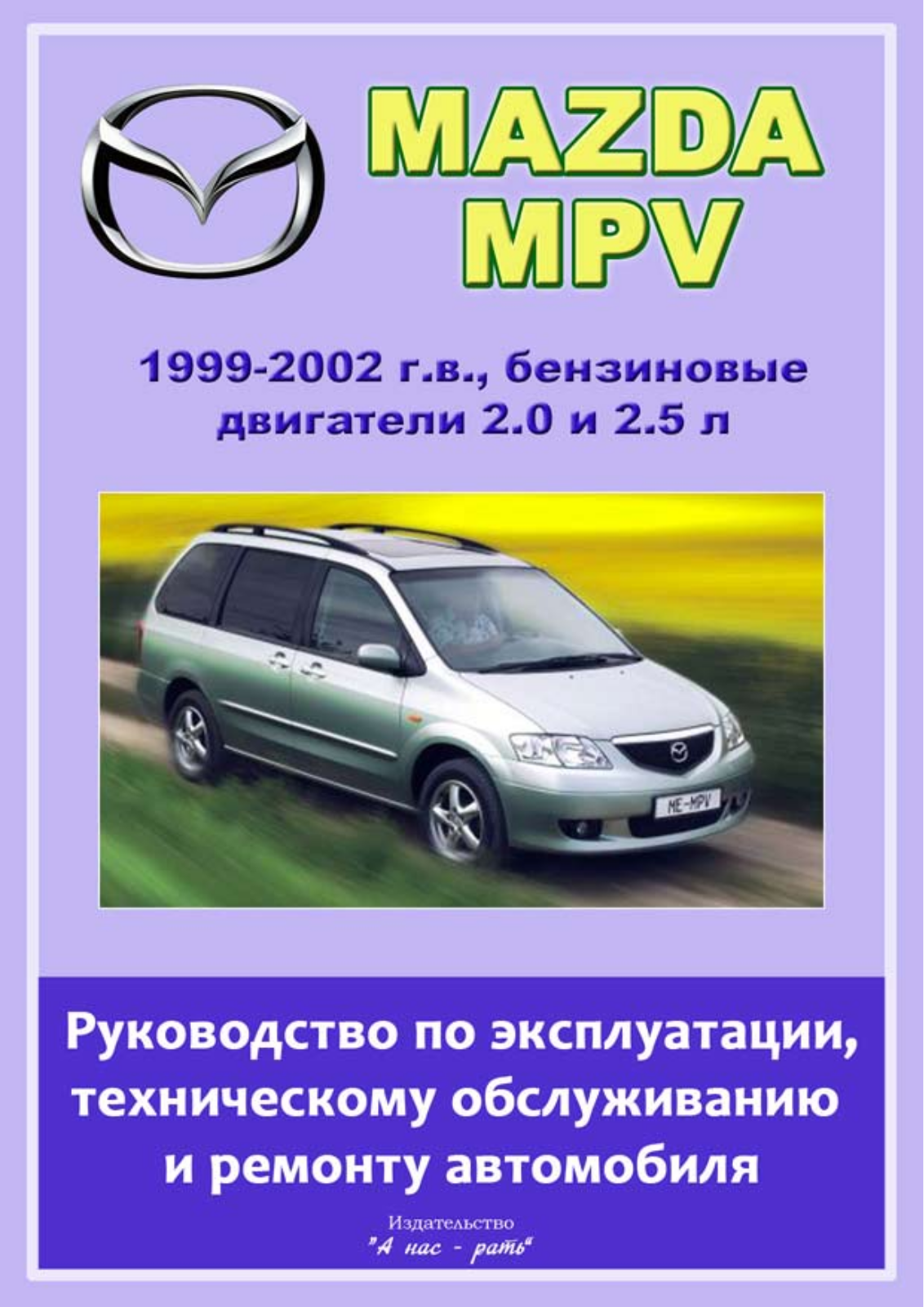 Mazda MPV 1999-2002 User Manual