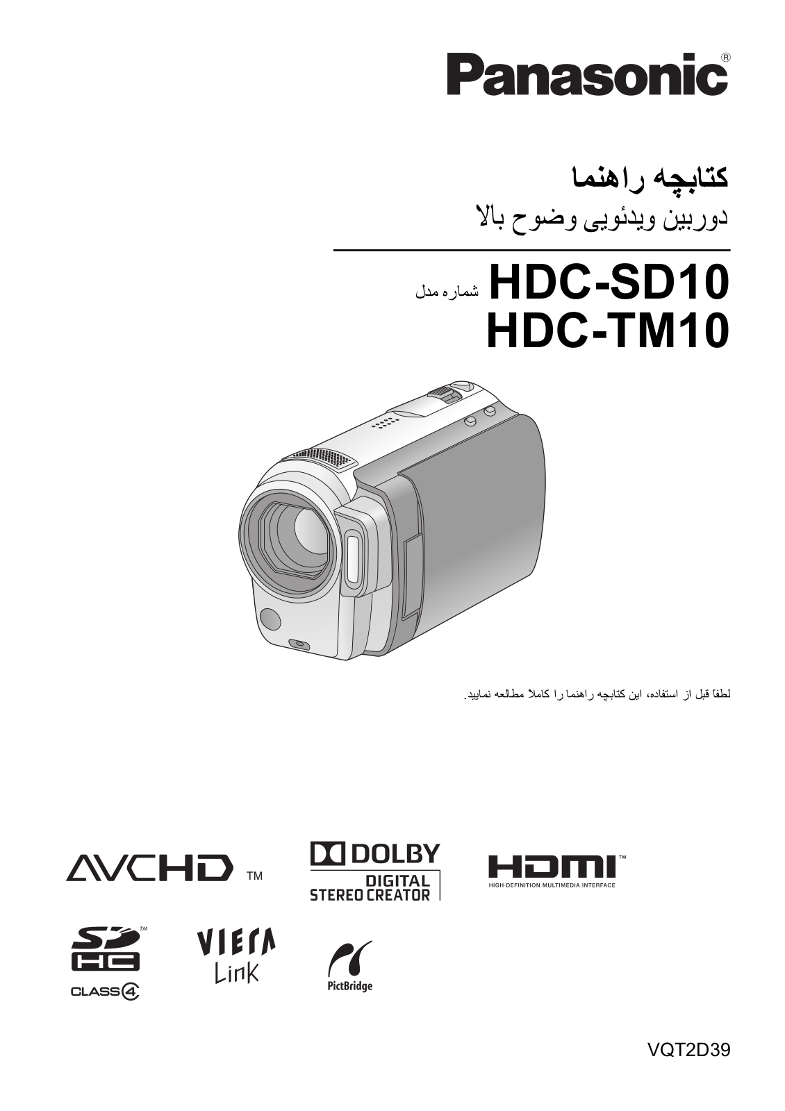 PANASONIC HDC-TM10, HDC-SD10 User Manual