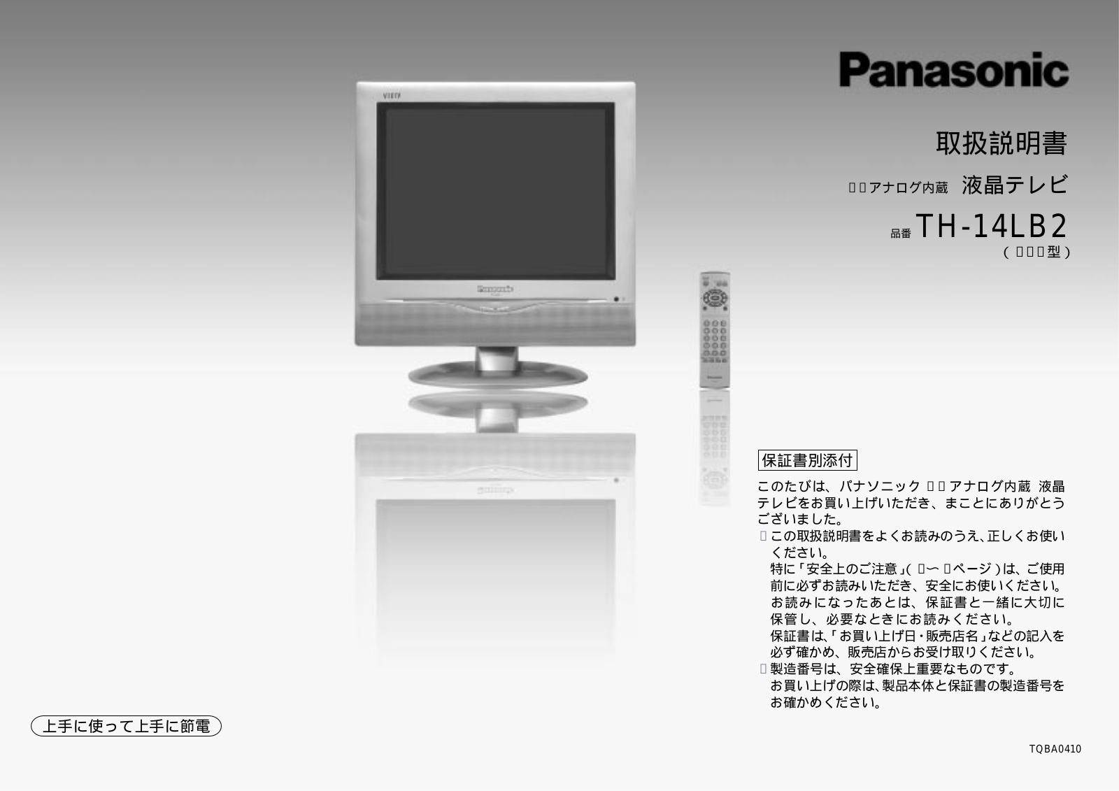Panasonic TH-14LB2 User Manual
