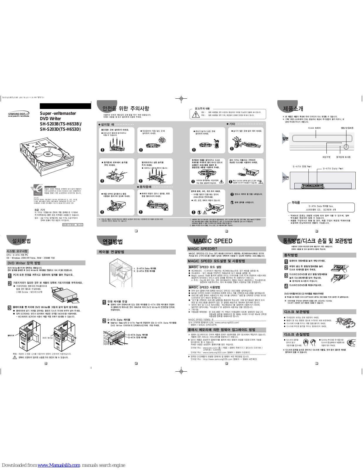 Samsung Super-writemaster SH-S203D, SH-S203N, Super-writemaster SH-S203B, Super-writemaster TS-H653B, Super-writemaster TS-H653D User Manual