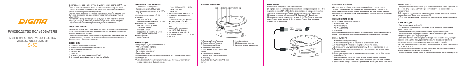 Digma S-50 User Manual