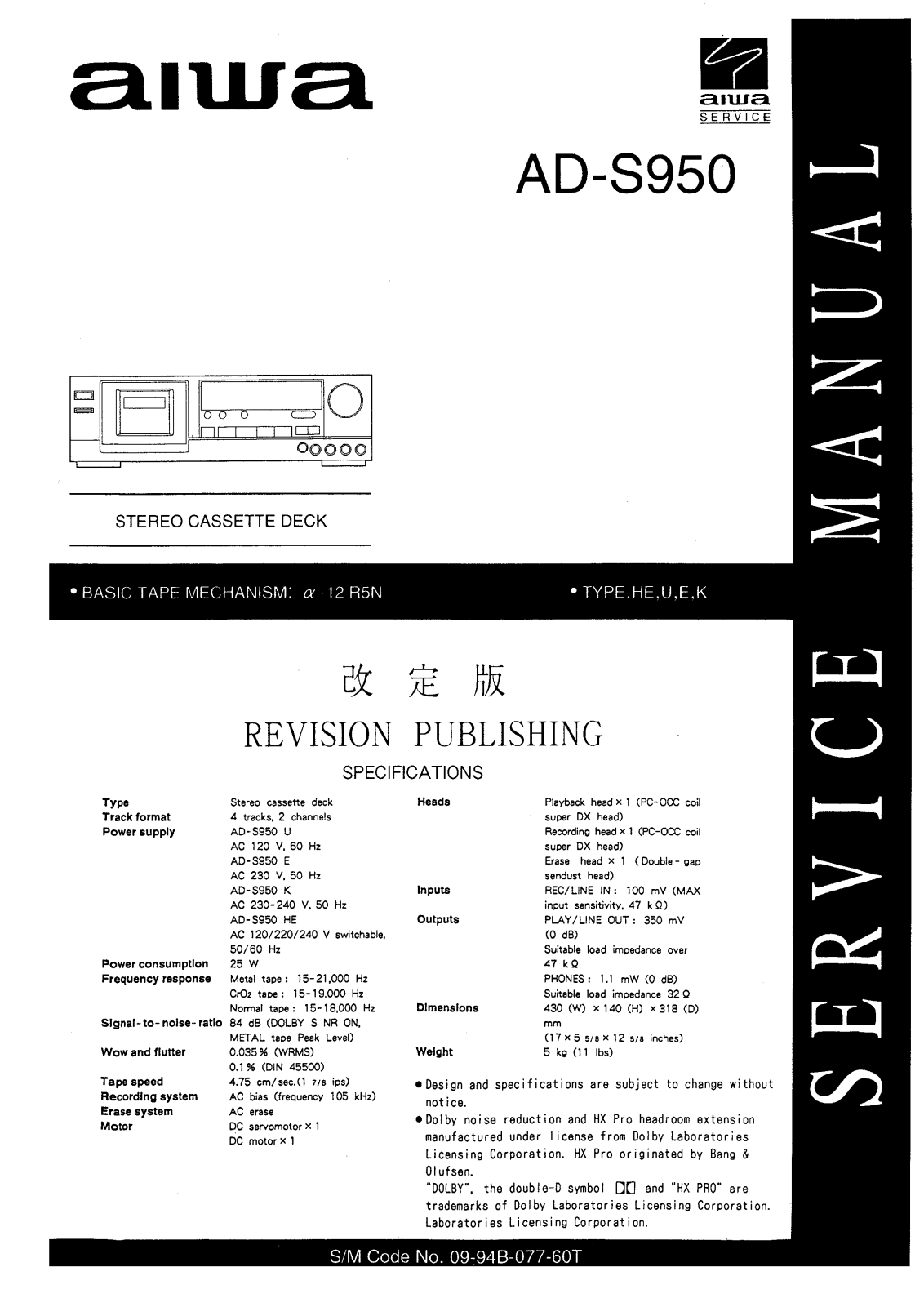 Aiwa ADS-950 Service manual