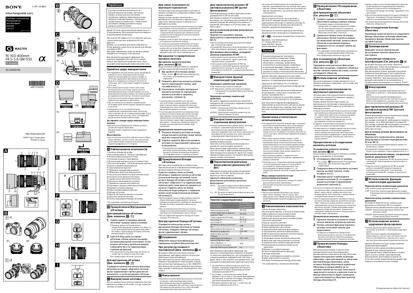 Sony FE 100-400mm F4.5-5.6 GM OSS User Manual