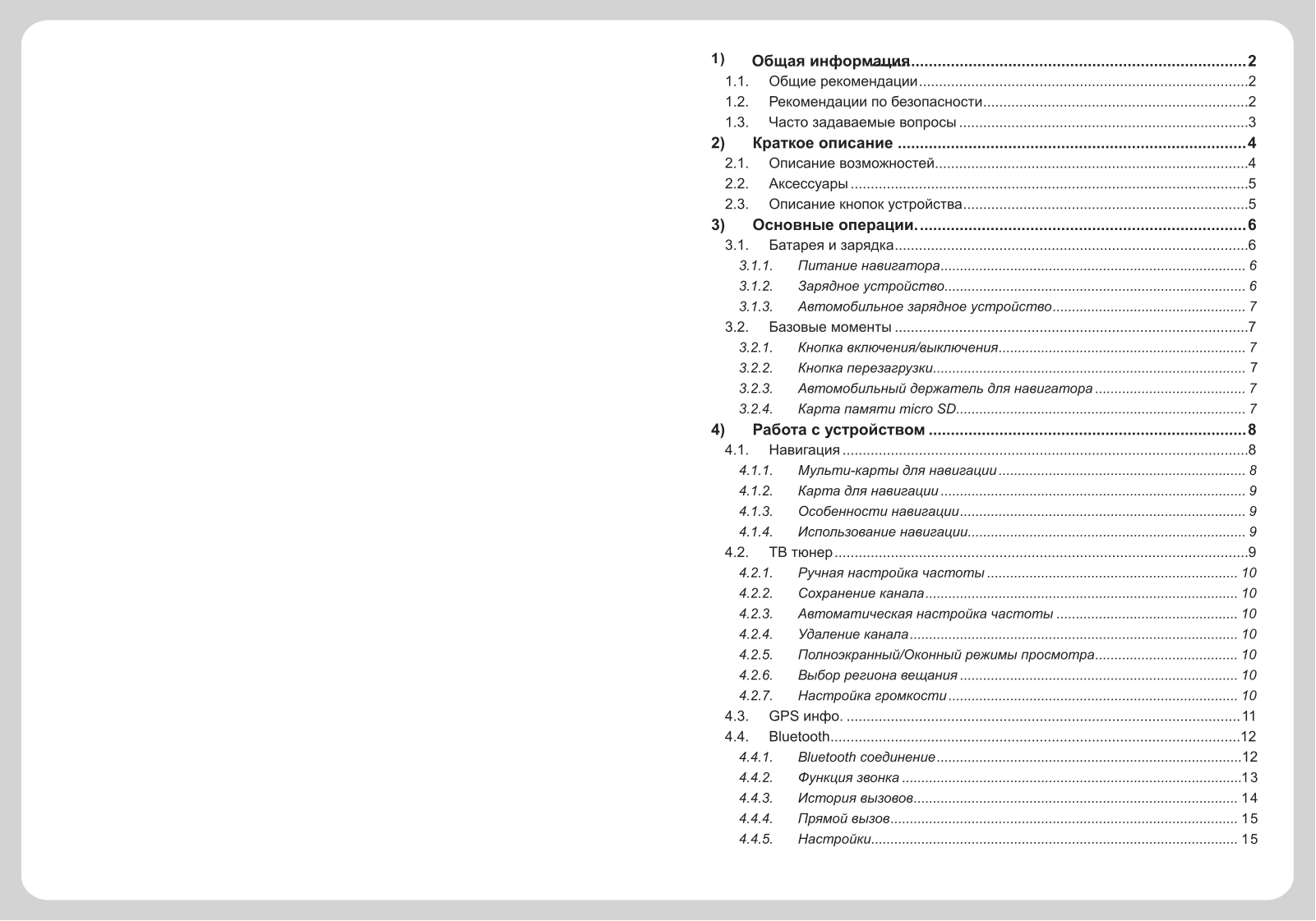 Explay PN-970TV User Manual