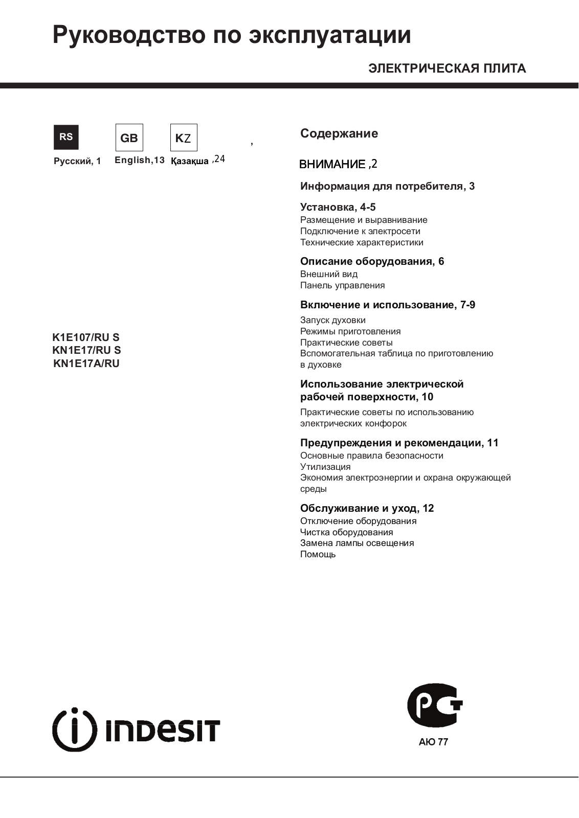 Indesit KN1E17A User Manual