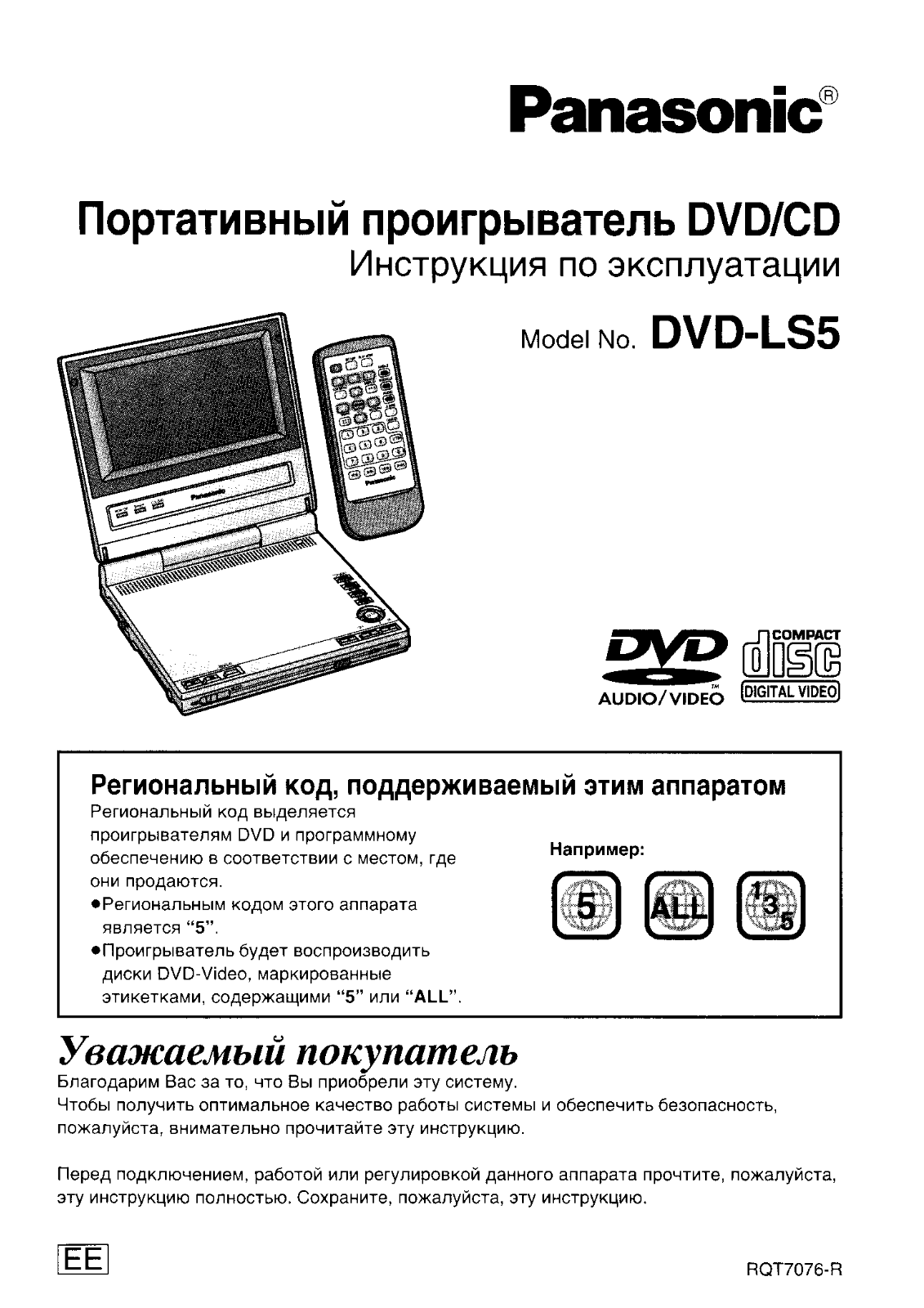Panasonic DVD-LS5 User Manual