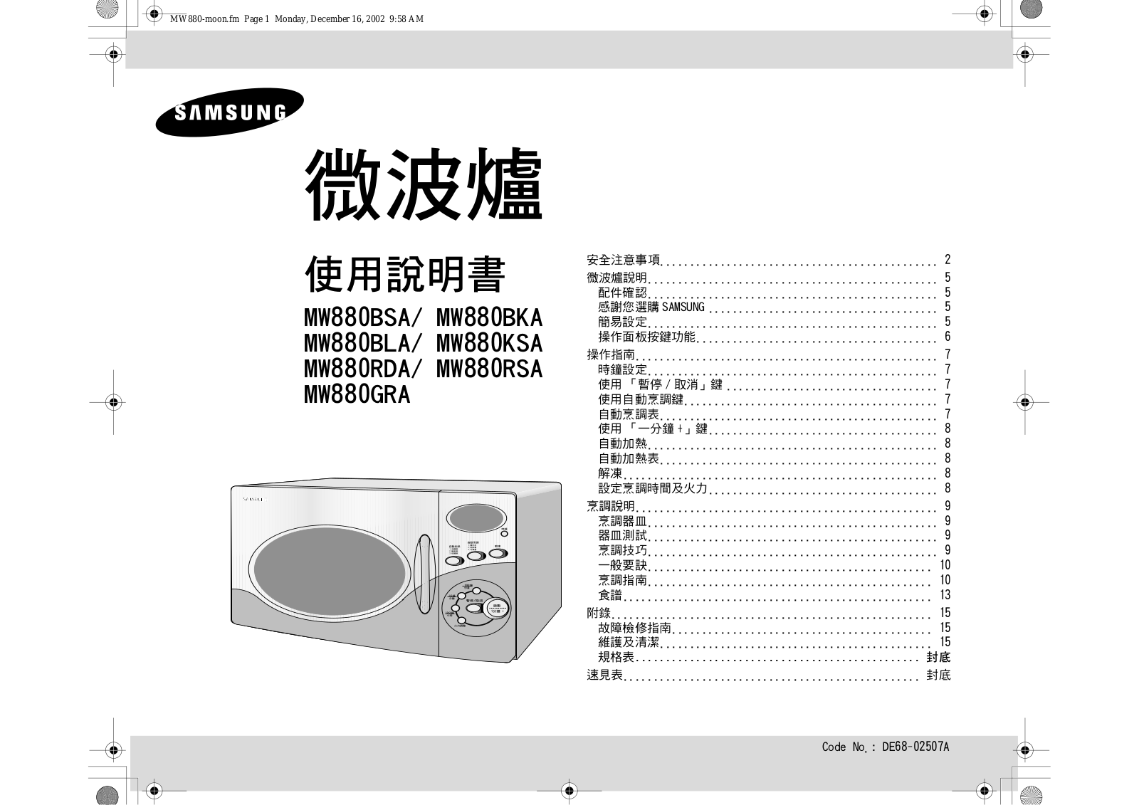 Samsung MW880RDA, MW880BLA, MW880GRA User Manual