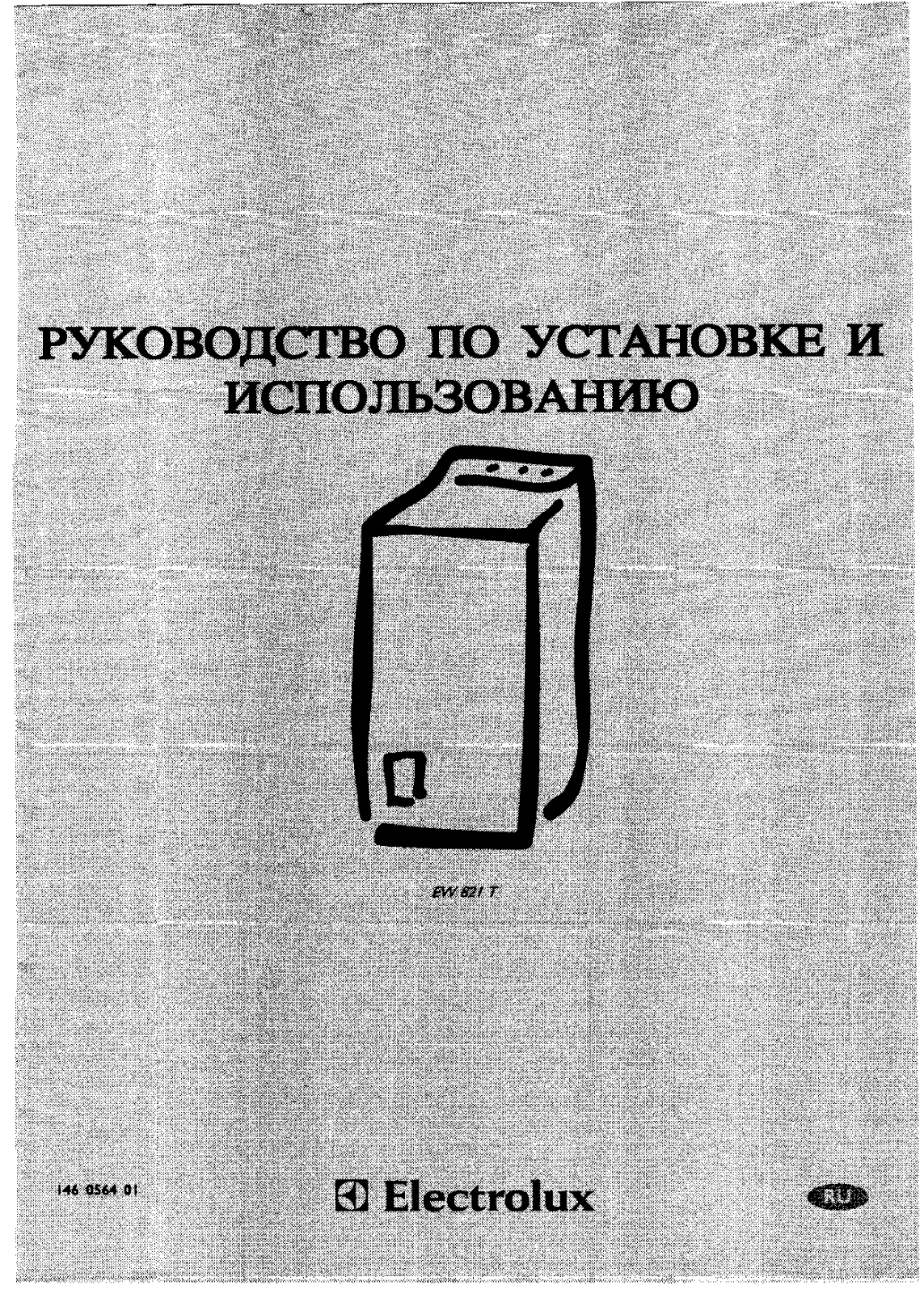 Electrolux EW 821 Т User Manual