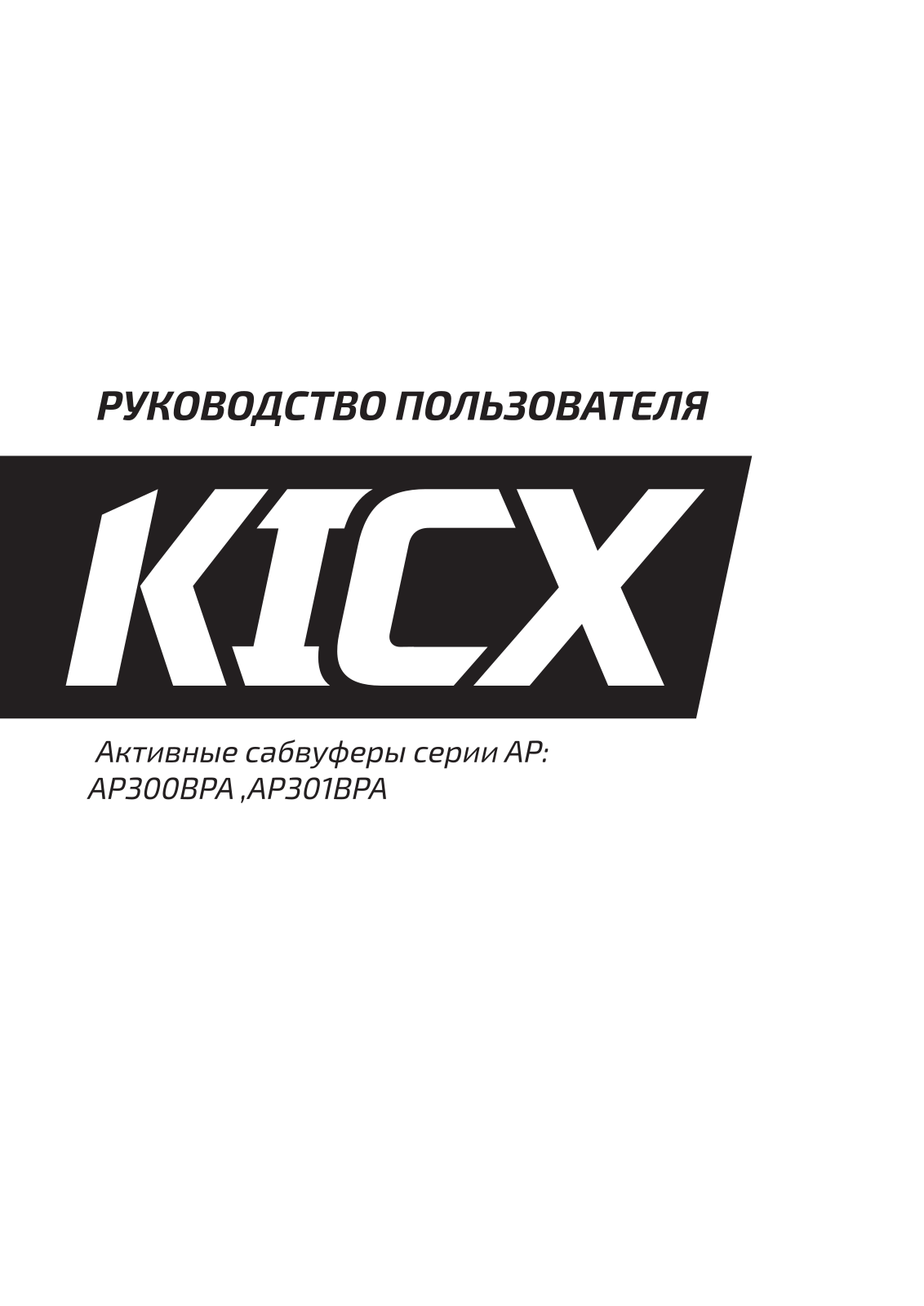 Kicx AP300BPA User Manual