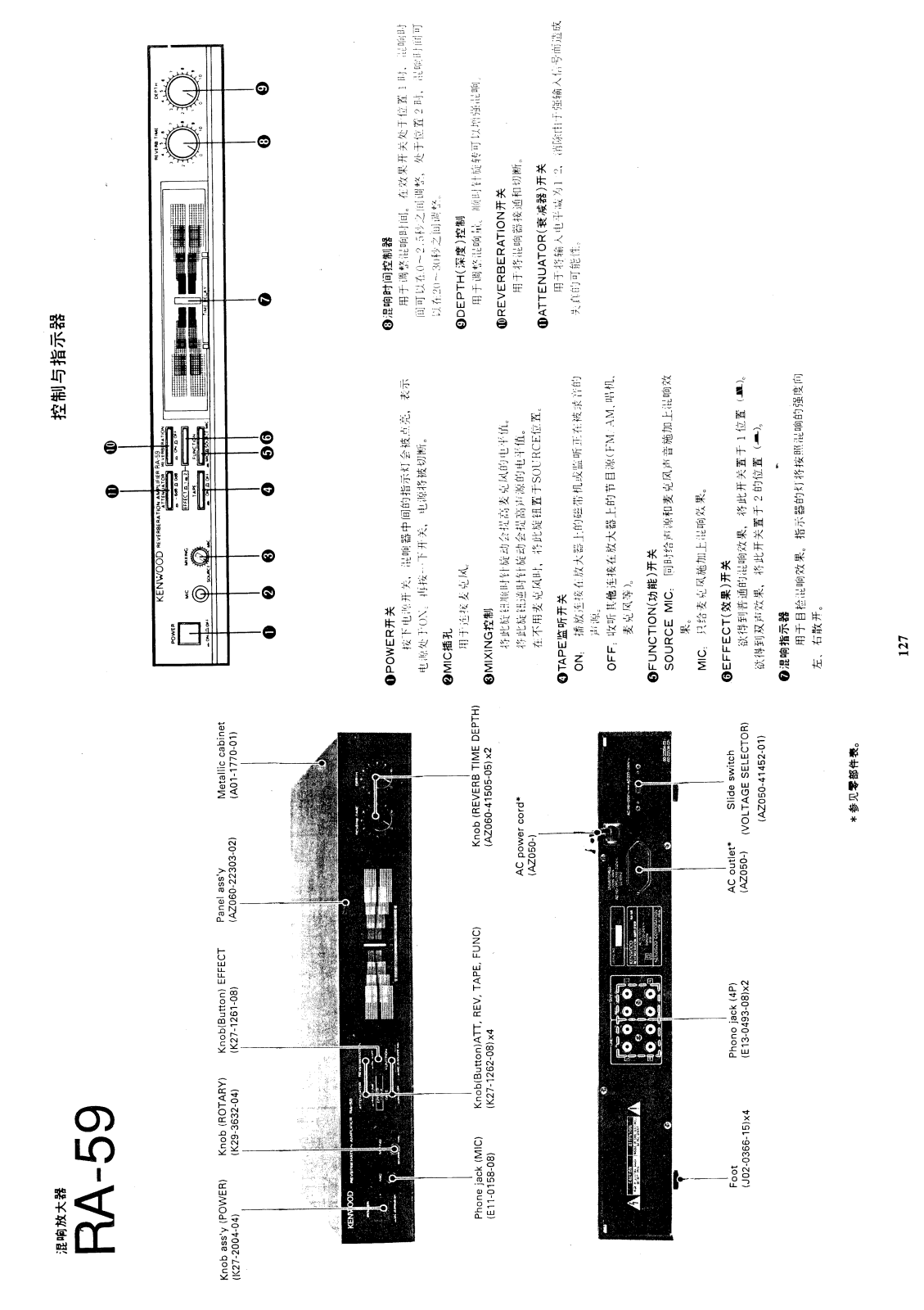 Kenwood RA-59 Schematic