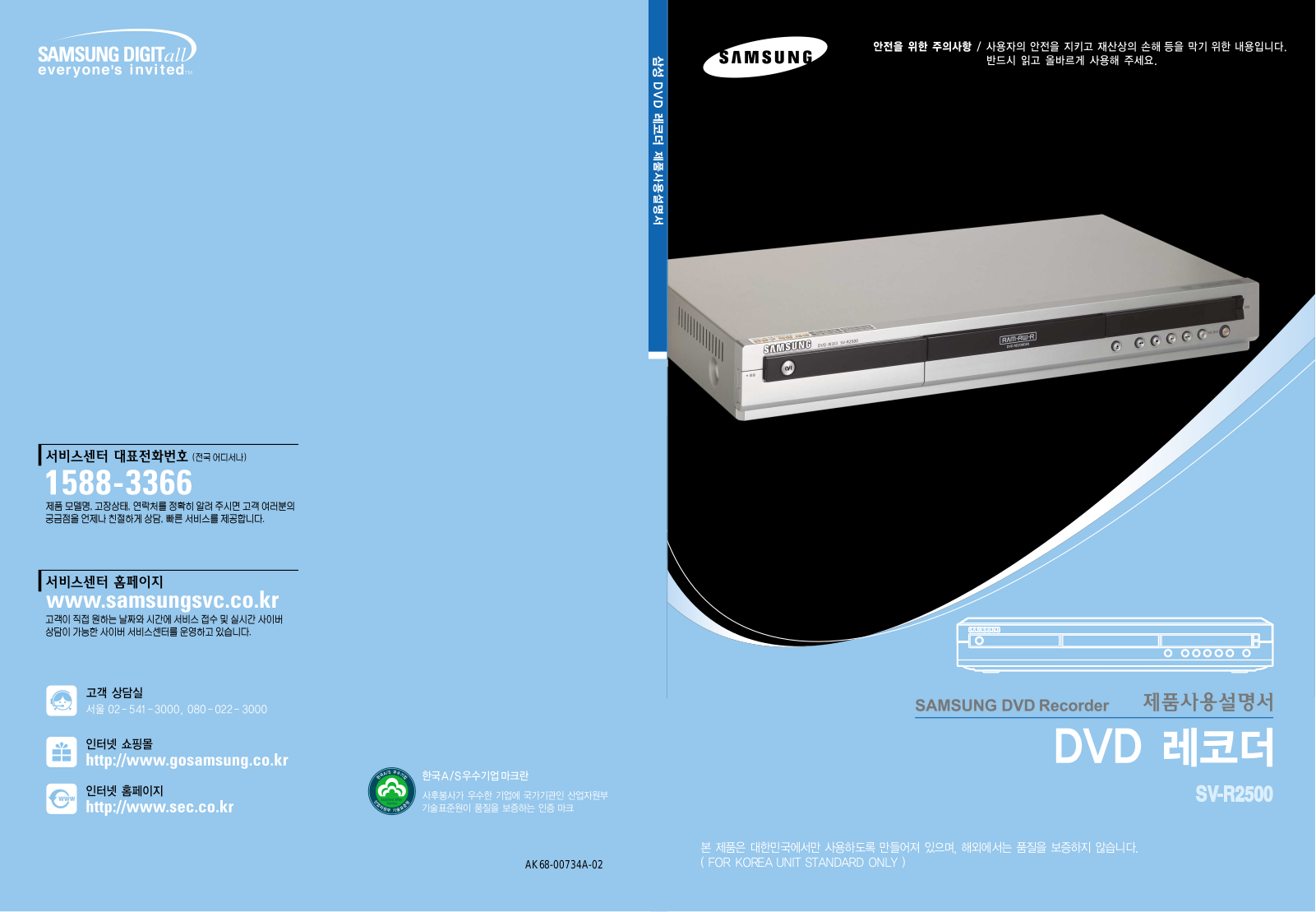 Samsung SV-R2500 User Manual