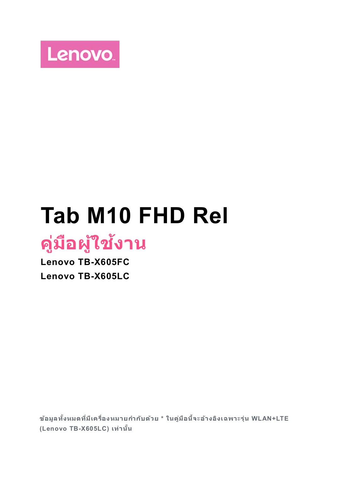 Lenovo Tab M10 FHD Rel User Guide