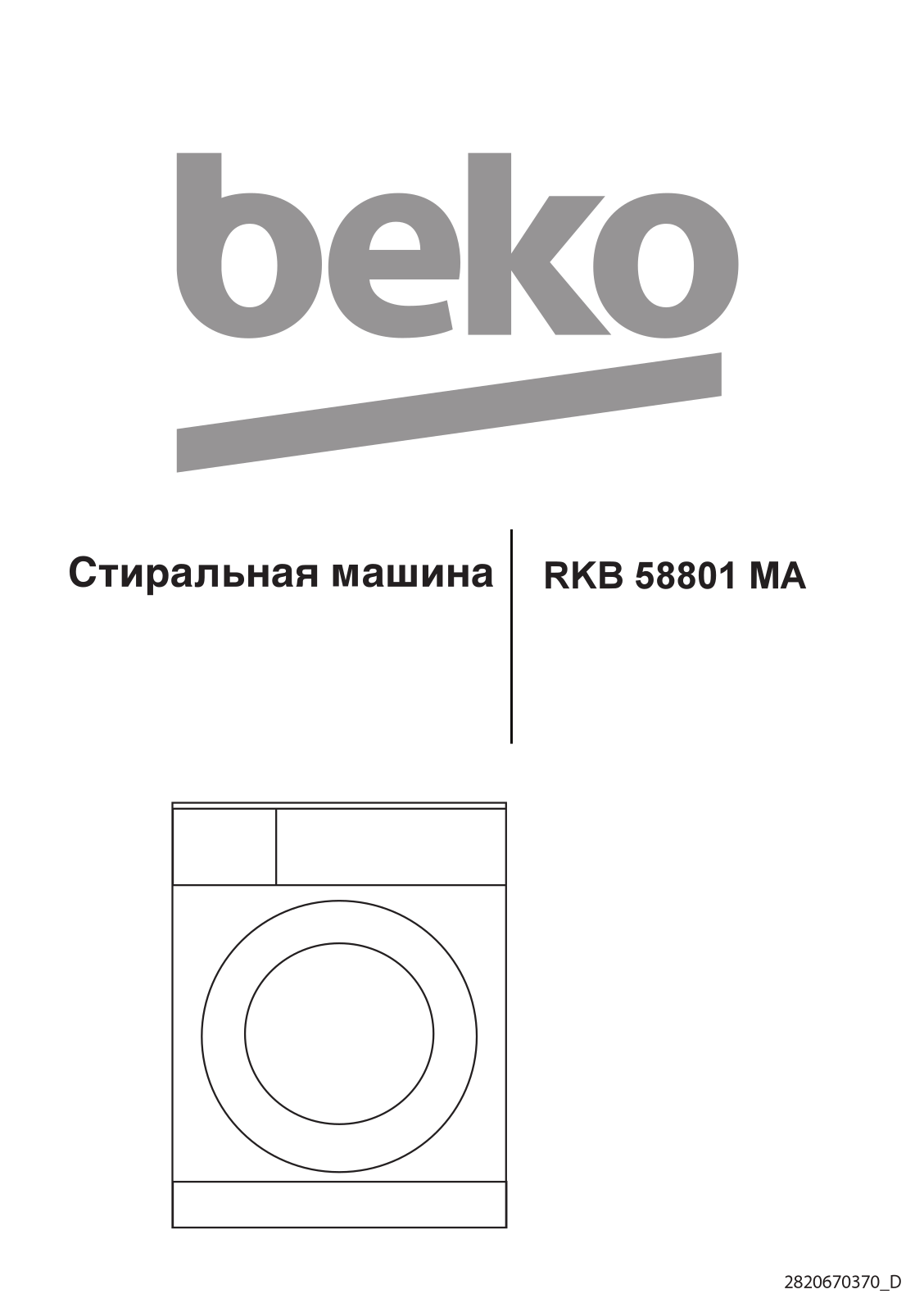 Beko RKB 58801 MA RUS User Manual