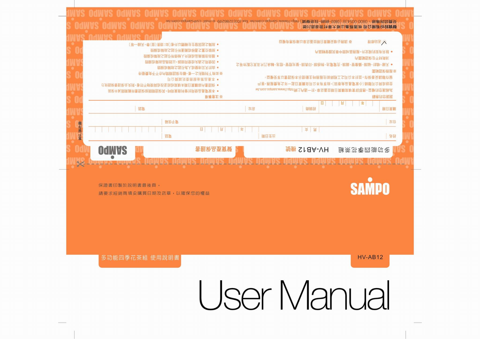 SAMPO HV-AB12 User Manual