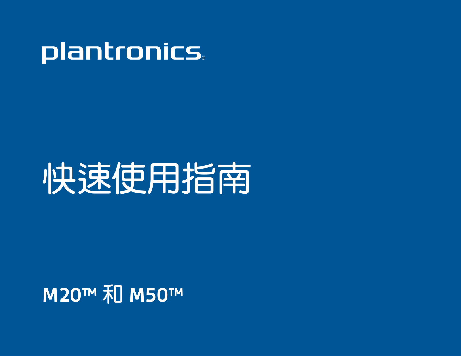 Plantronics M20, M50 Reference Manual