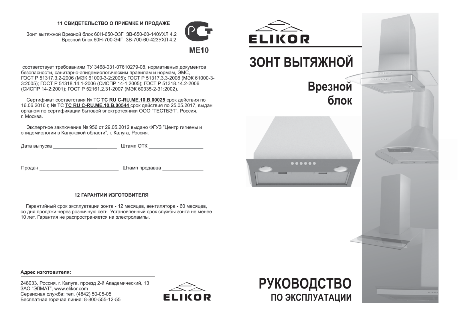 ELIKOR 60Н-700-Э4Г User manual