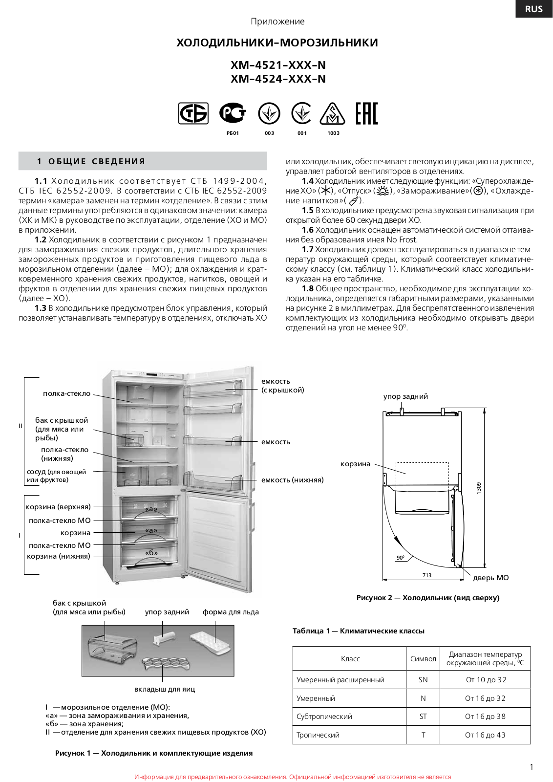 Atlant ХМ 4524 N User Manual