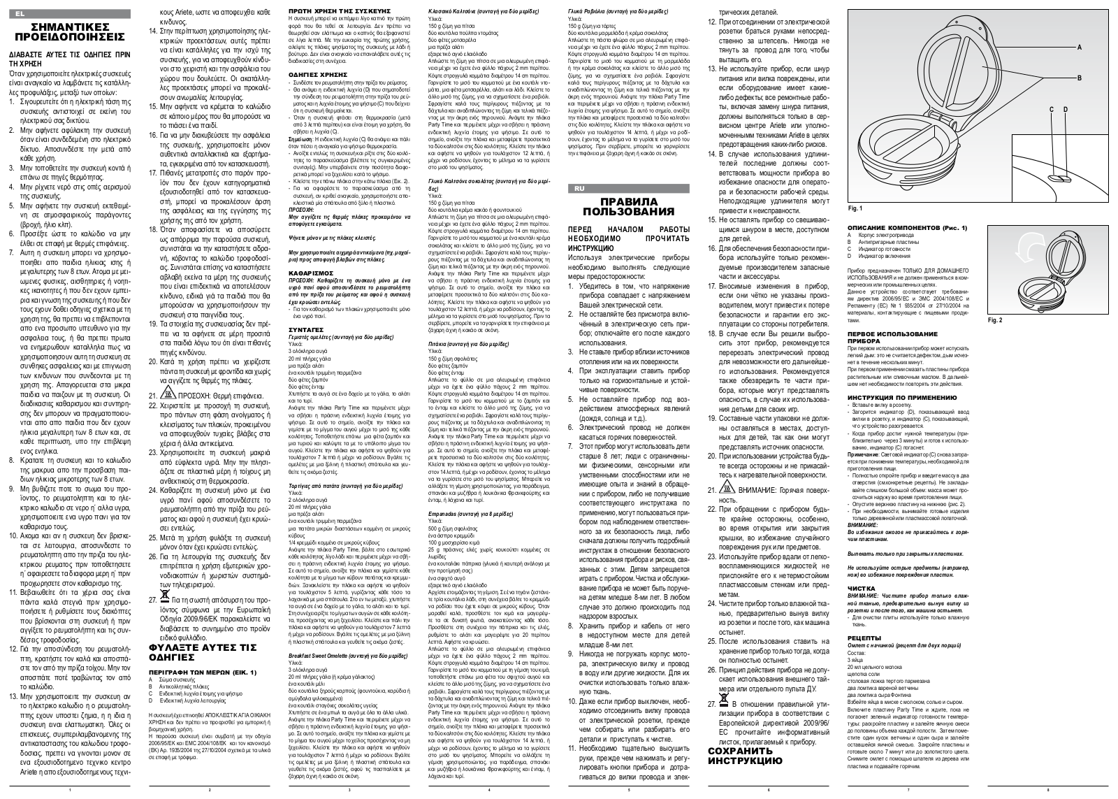 Ariete 182 User Manual