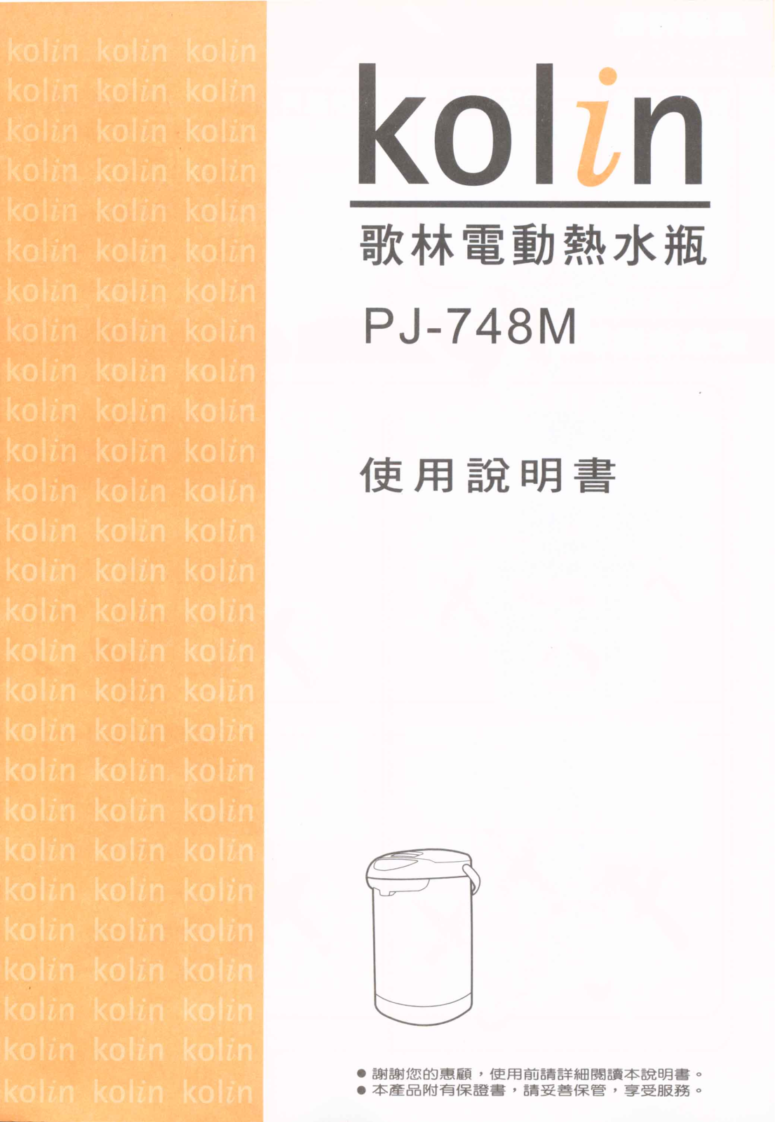 Kolin PJ-748M User Manual