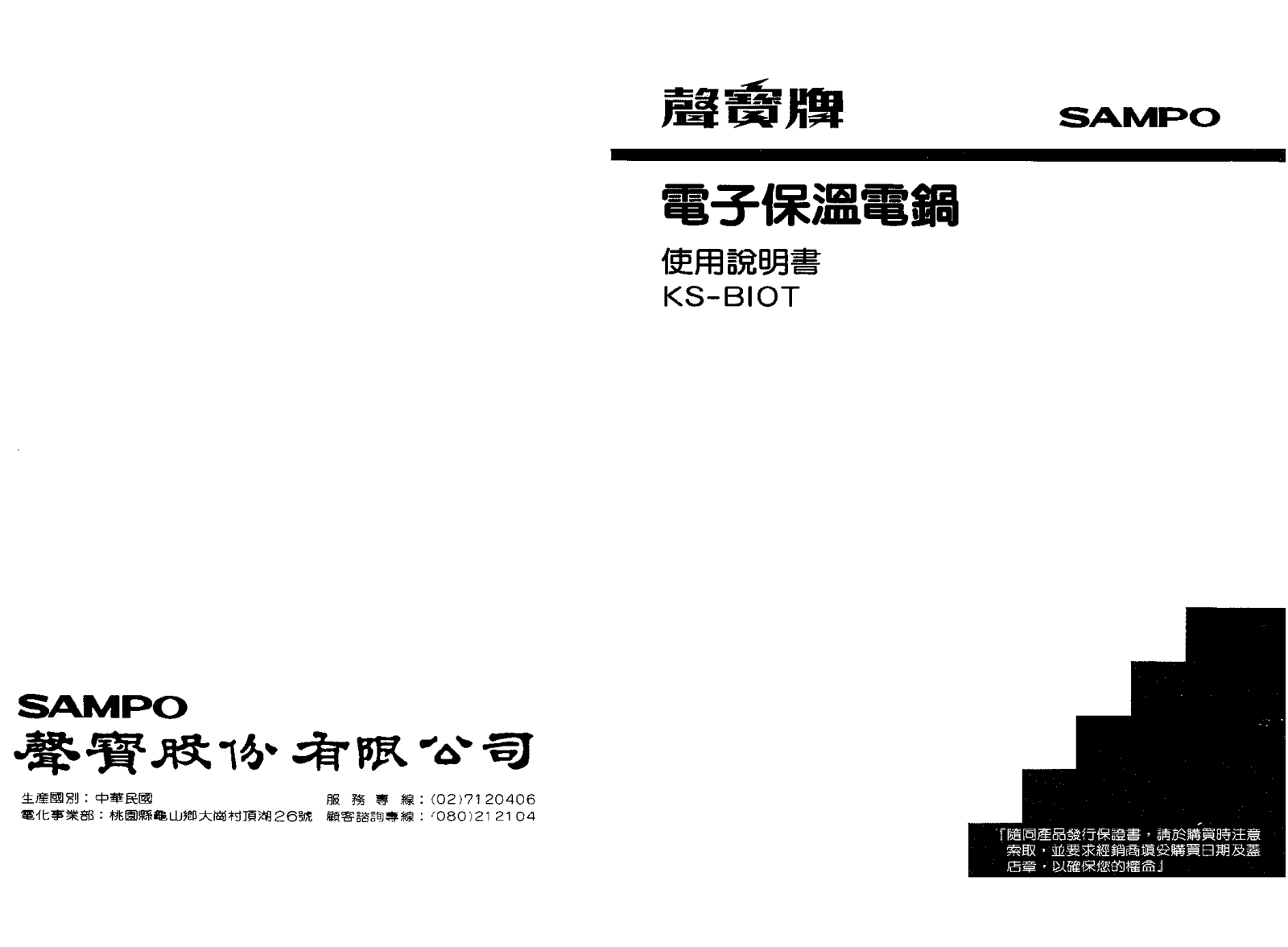 SAMPO KS-B10T User Manual