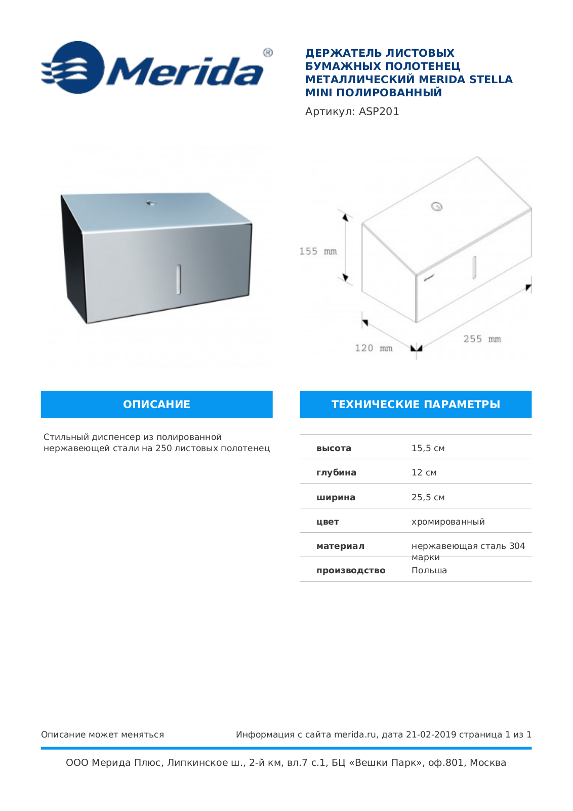 Merida STELLA MINI, ASP201 Product information