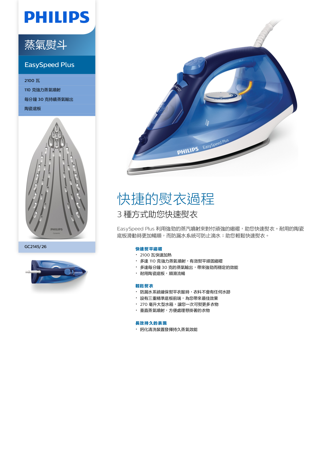 Philips GC2145/26 Leaflet - ManualMachine.com