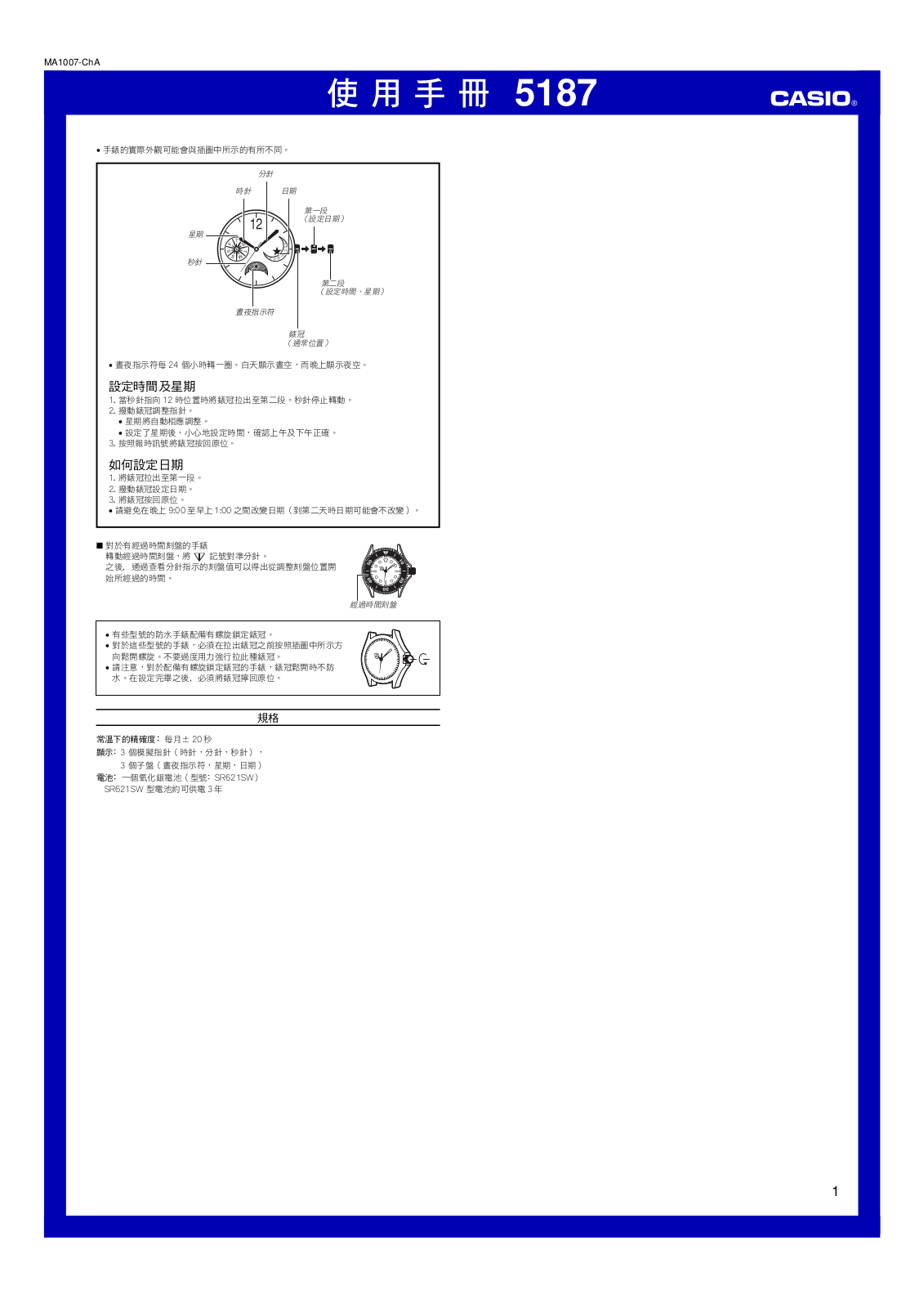 CASIO 5187 User Manual