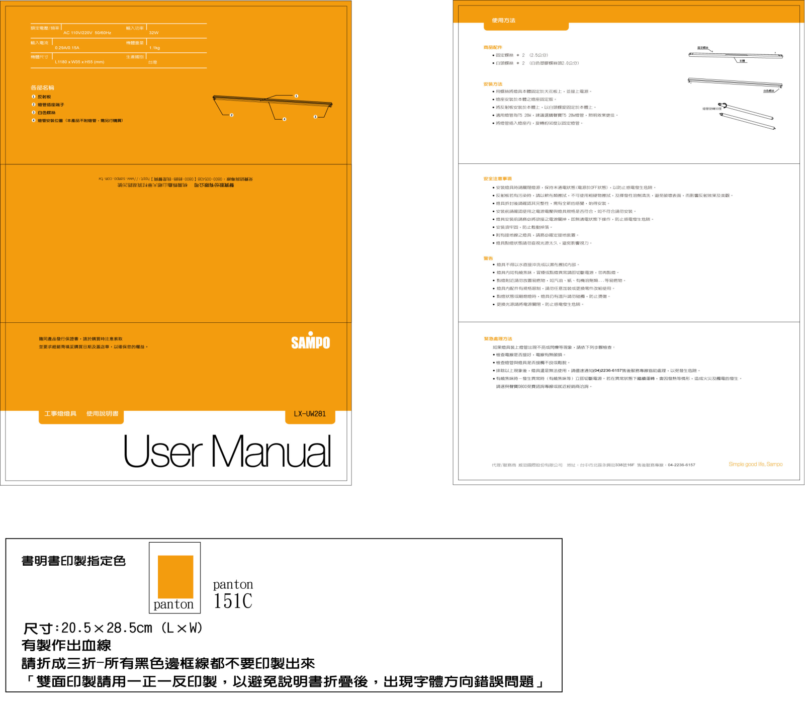 SAMPO LX-UW281 User Manual