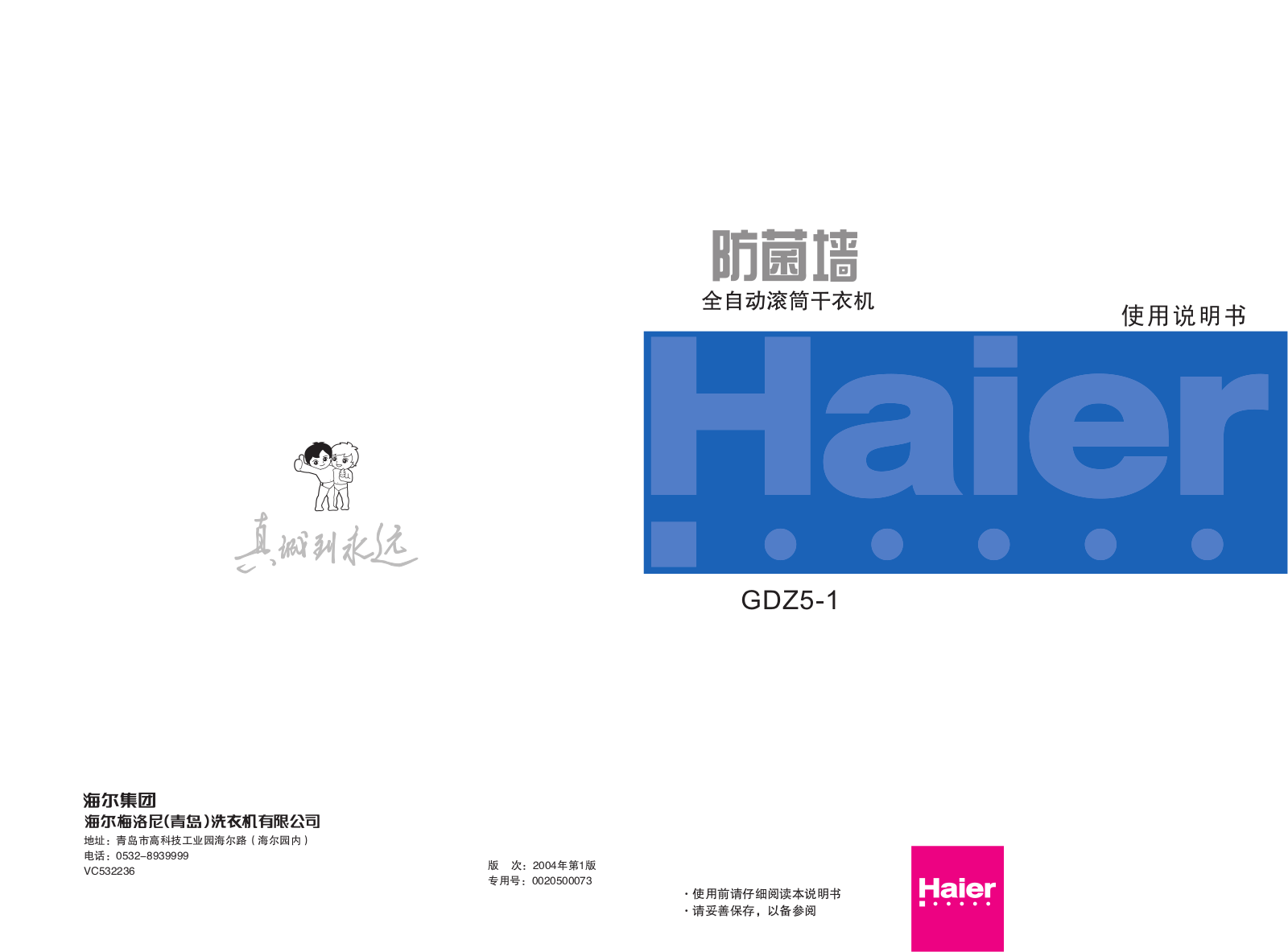 Haier GDZ5-1 User Manual