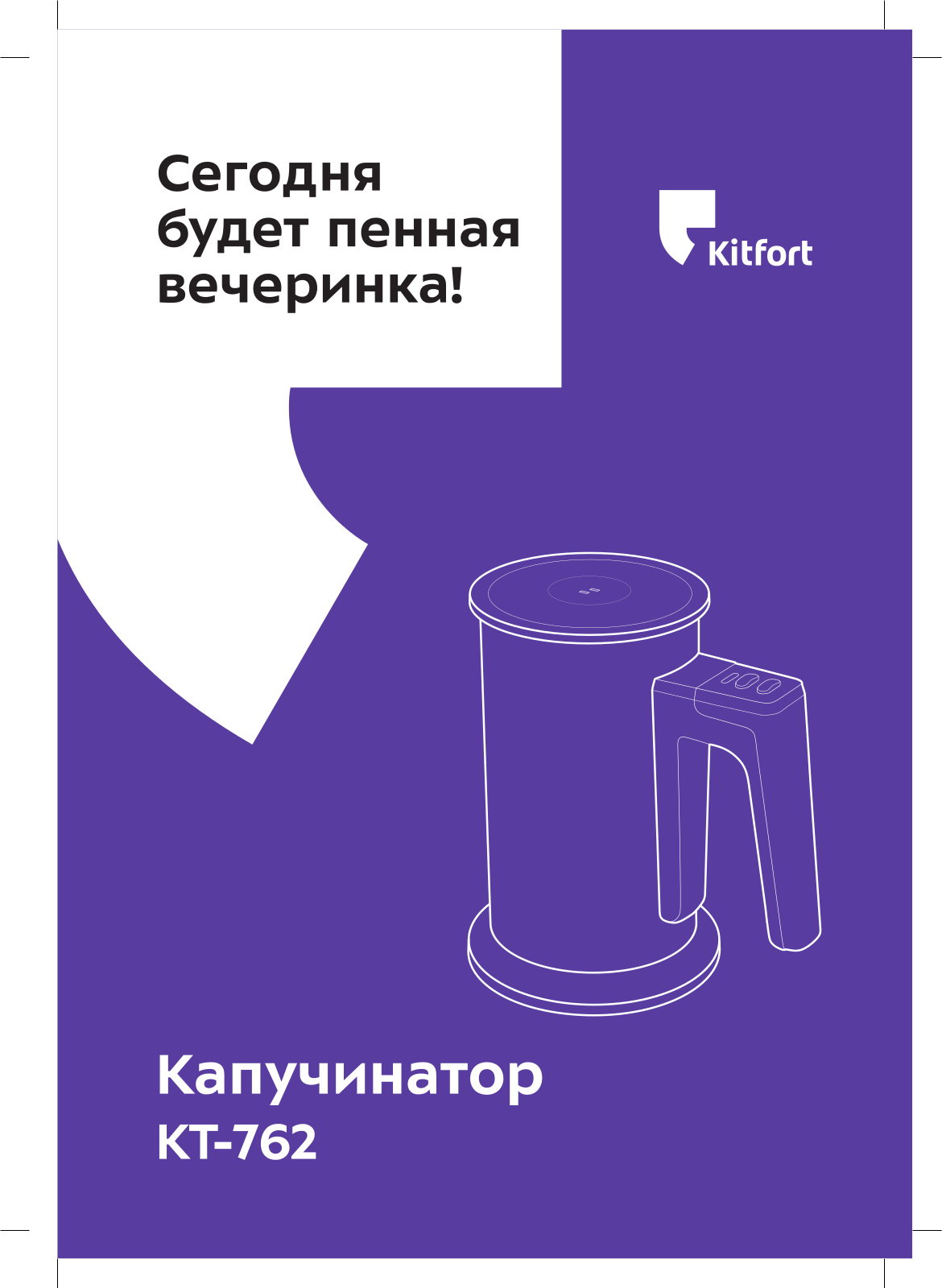 Kitfort КТ-762 User Manual