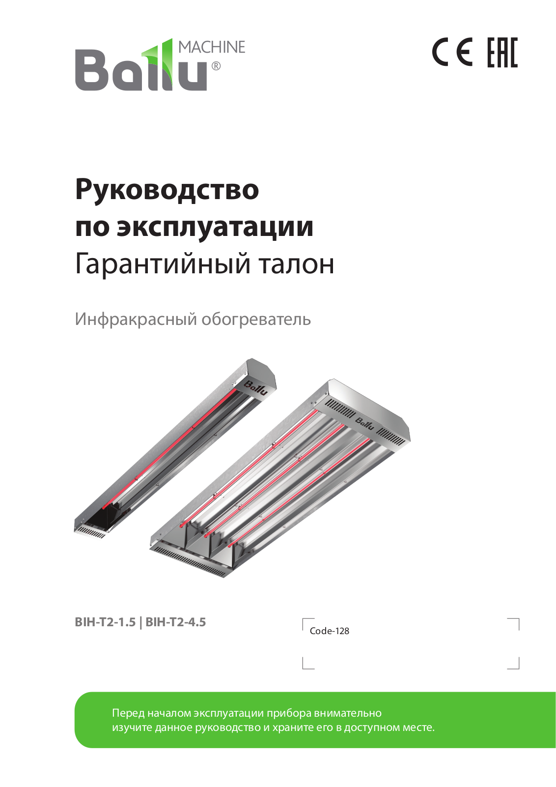 Ballu BIH-T2-1.5, BIH-T2-4.5 User guide - ManualMachine.com