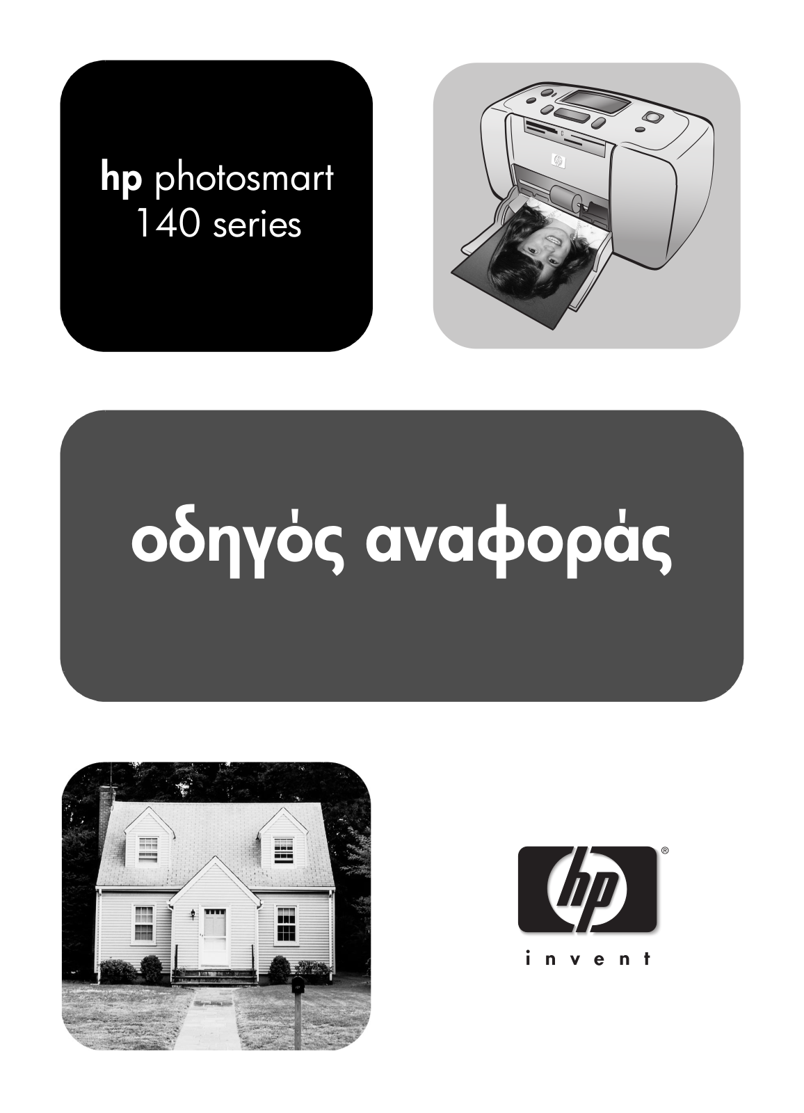 Hp PHOTOSMART140 User Manual